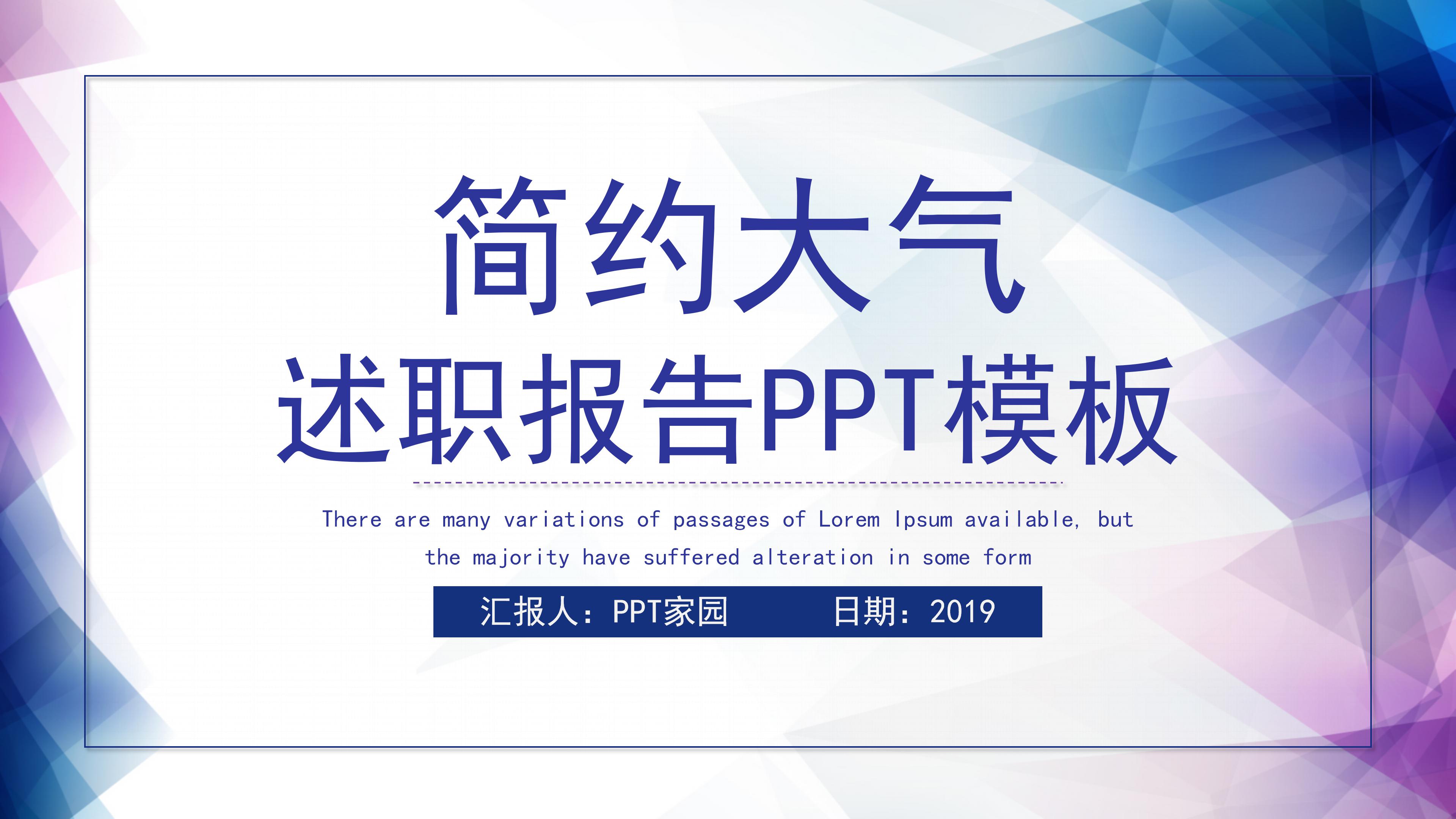 简约时尚创意几何设计感述职报告PPT模板