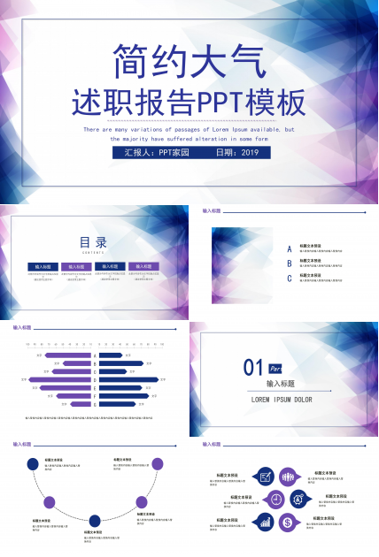 简约时尚创意几何设计感述职报告PPT模板