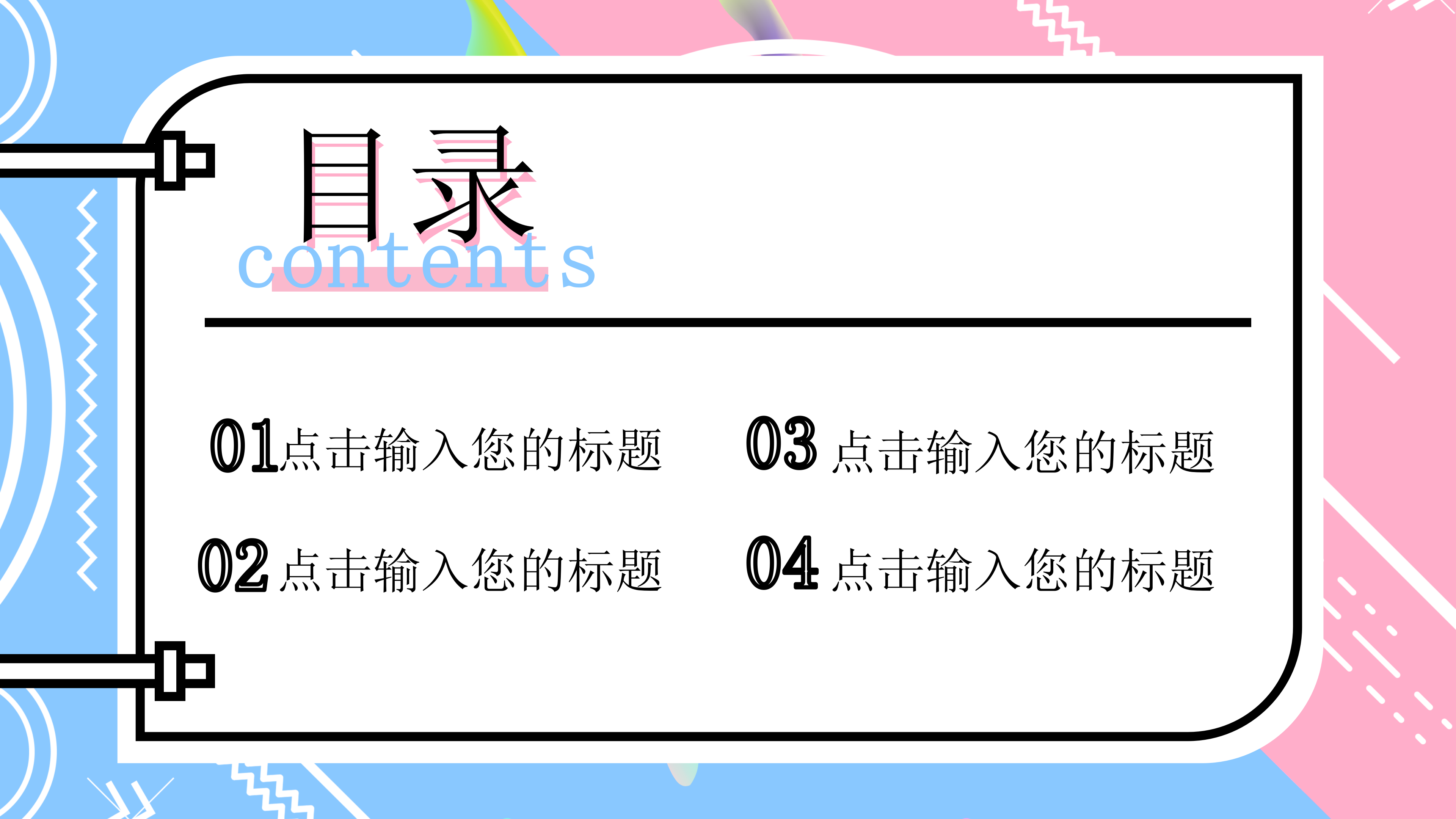 水彩新学期开学蓝粉孟菲斯风PPT模板