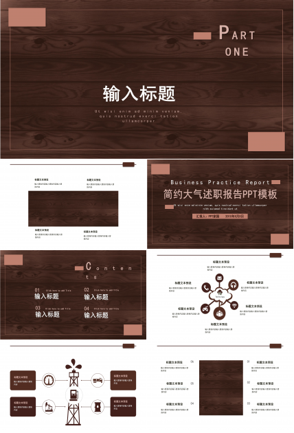 大气沉稳木板背景公司述职报告PPT模板