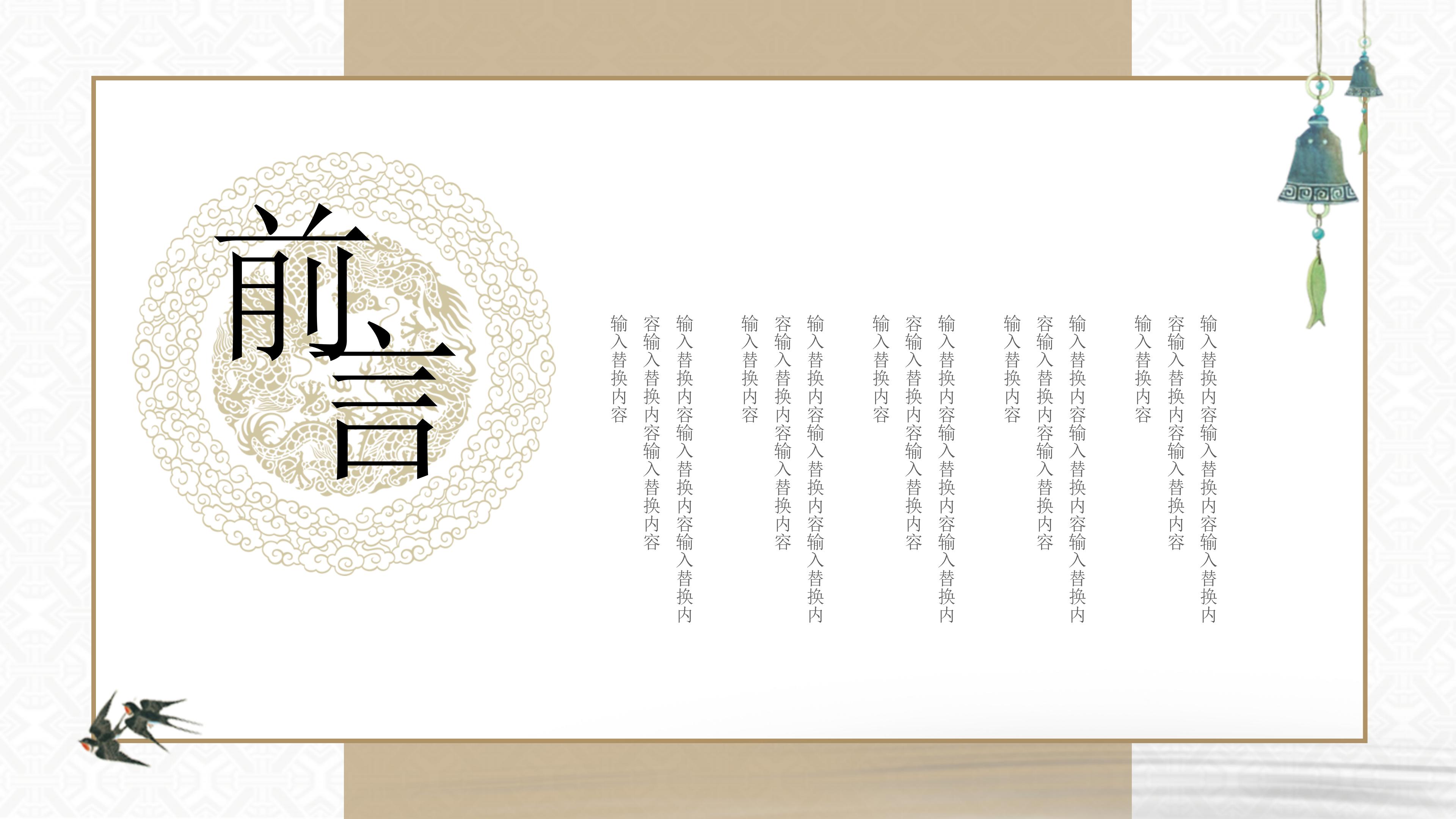 古韵唯美中国风公司工作总结PPT模板