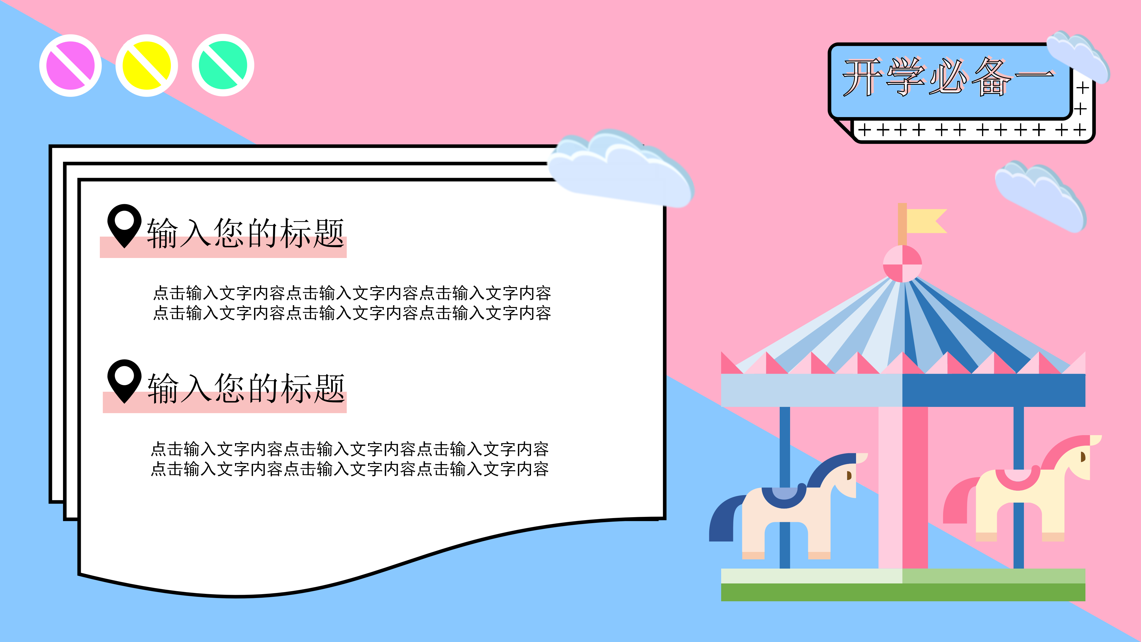 水彩新学期开学蓝粉孟菲斯风PPT模板