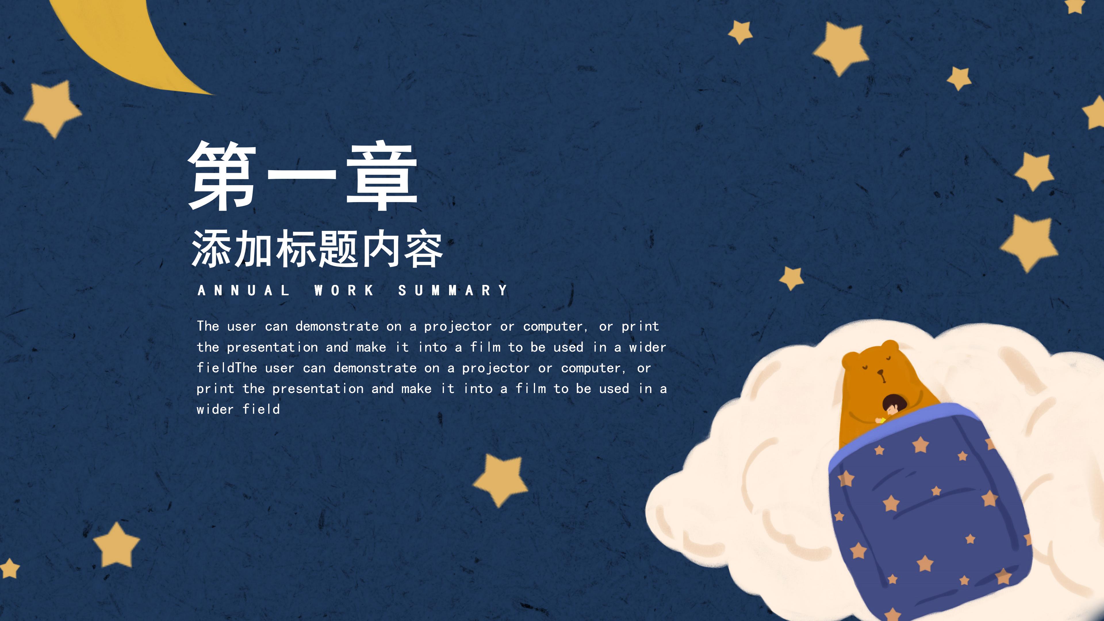 唯美卡通插画风背景九月活动策划PPT模板