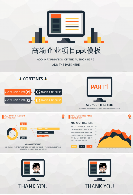 高端企业项目ppt模板