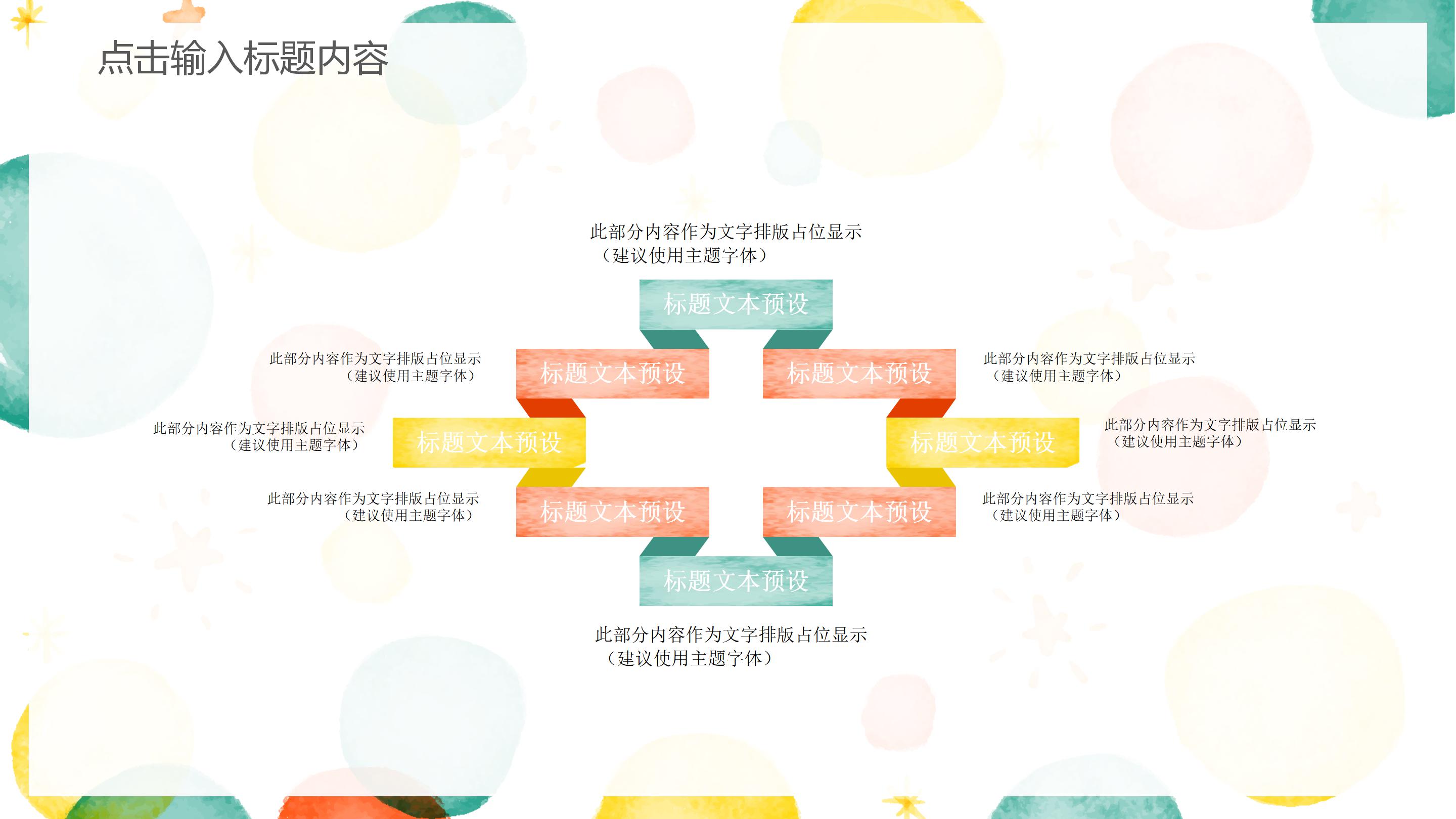 清新创意水彩风公司商务通用PPT模板