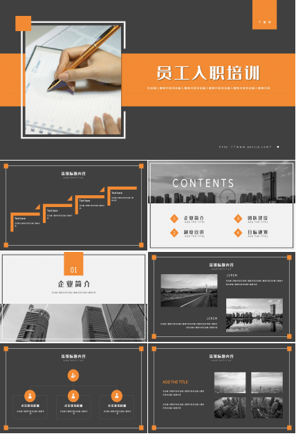 现代大气黑橙简约风员工入职培训PPT模板