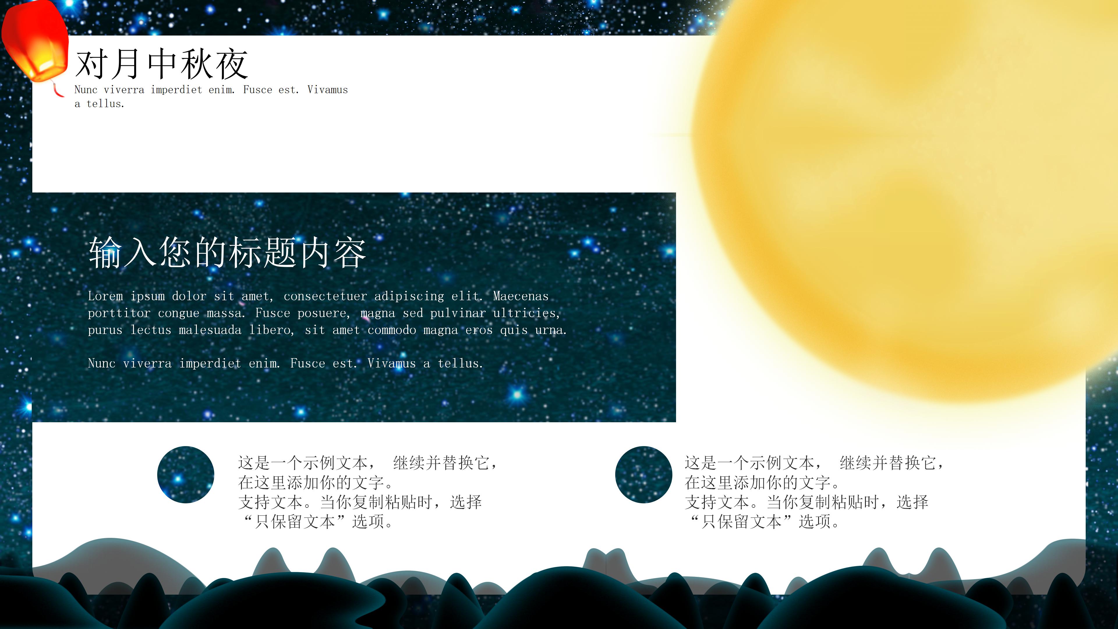 唯美创意月夜背景中秋节活动策划PPT模板