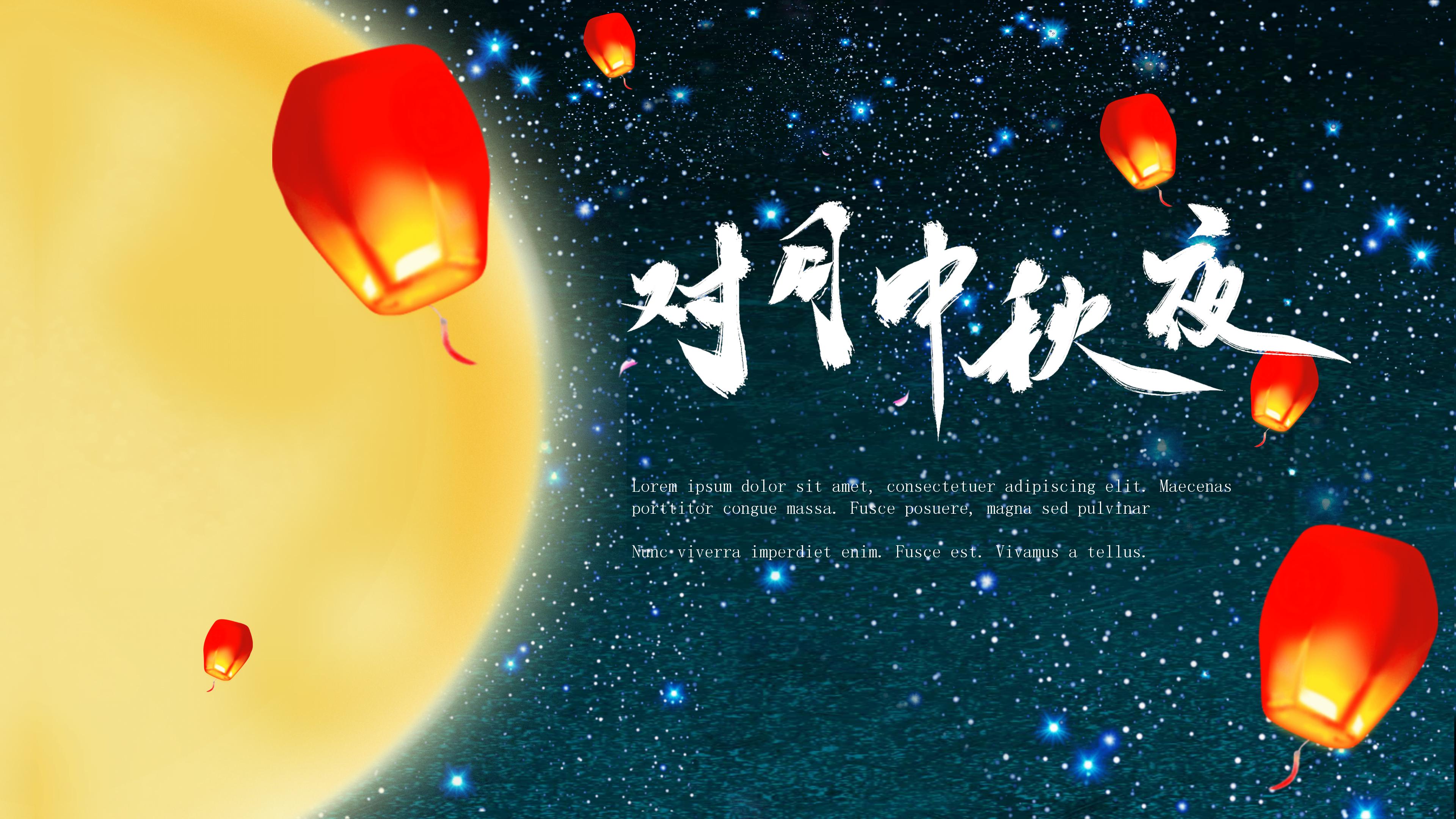 唯美创意月夜背景中秋节活动策划PPT模板