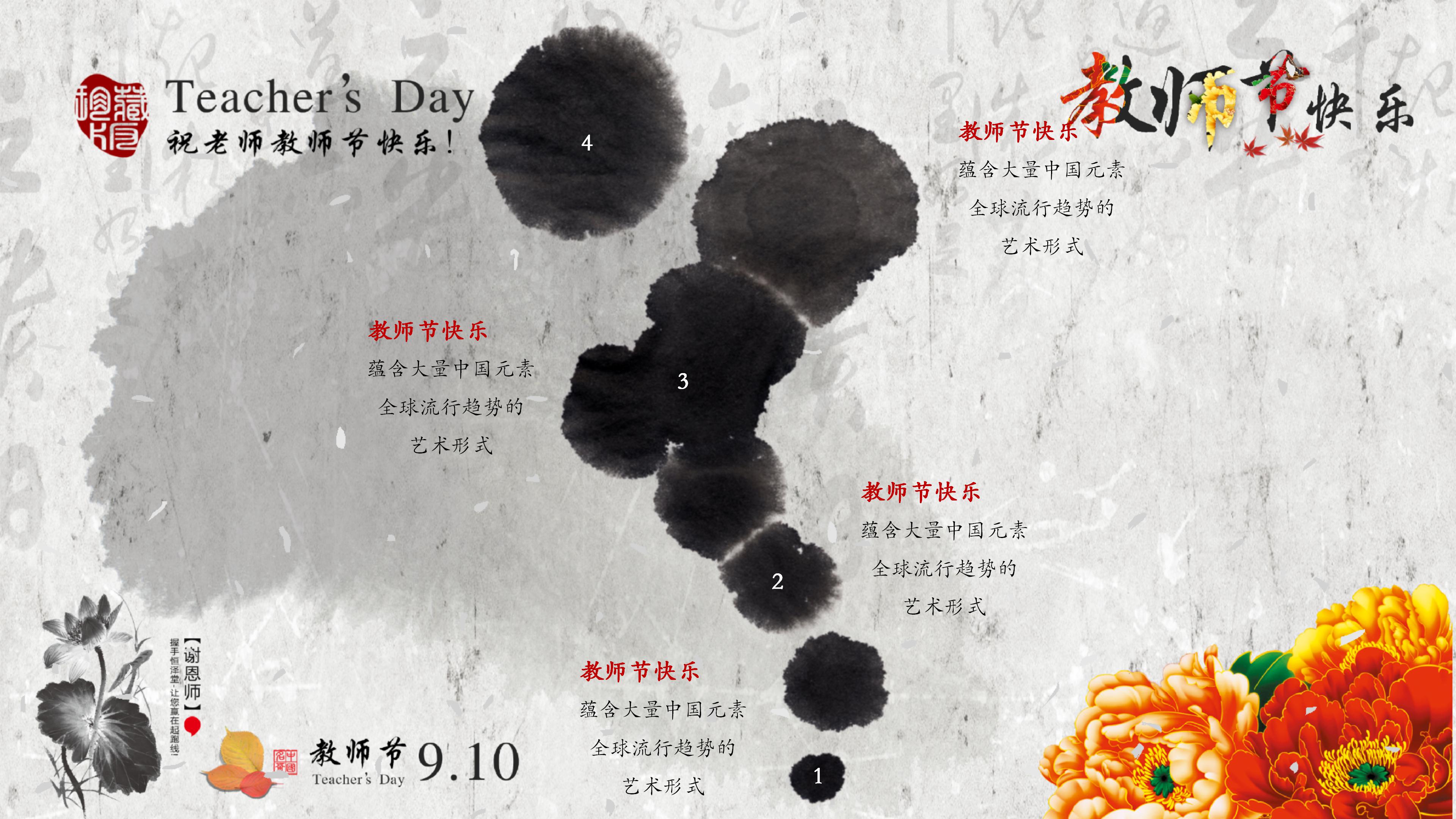 唯美温馨水墨花瓣点缀教师节PPT模板