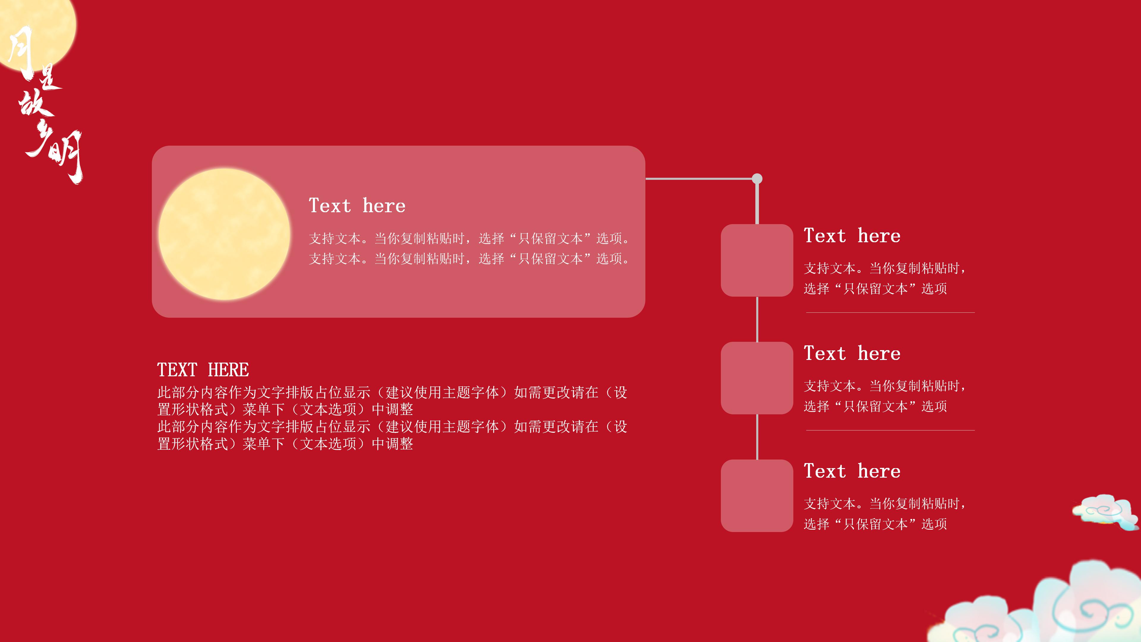 喜庆大气插画中国风中秋节PPT模板