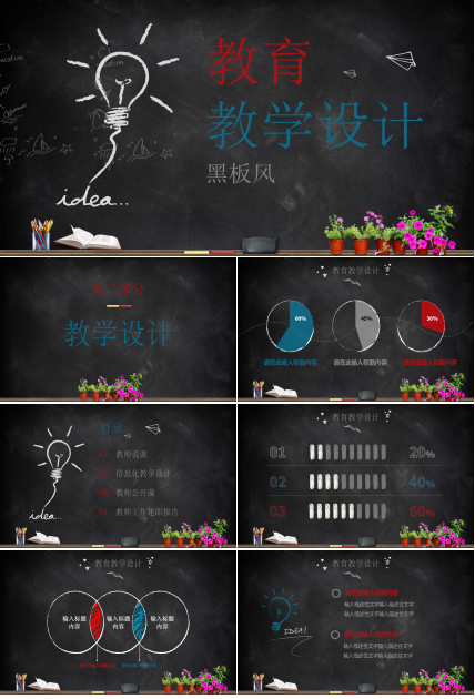 创意手绘卡通黑板风教育设计PPT模板