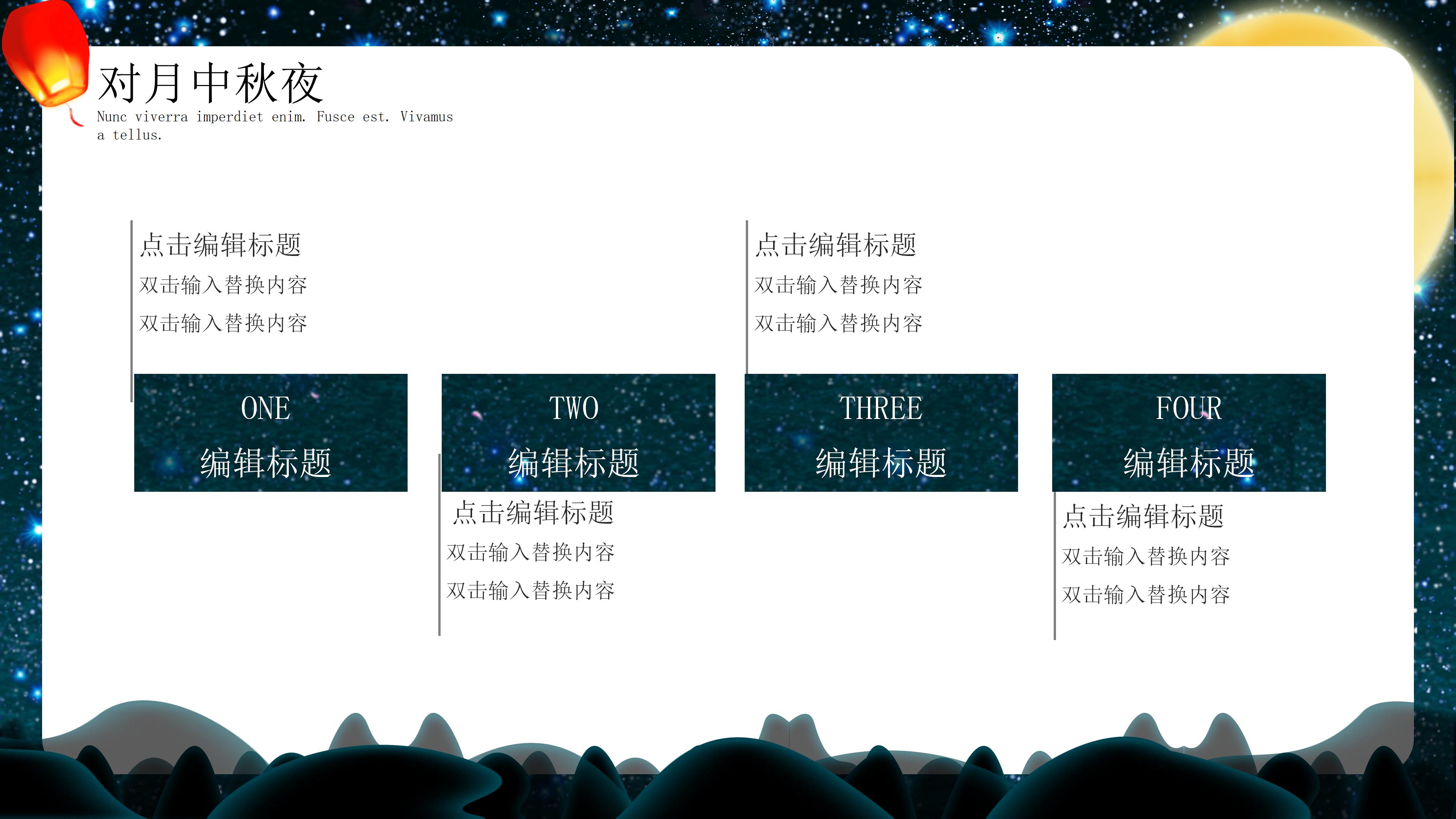 唯美创意月夜背景中秋节活动策划PPT模板