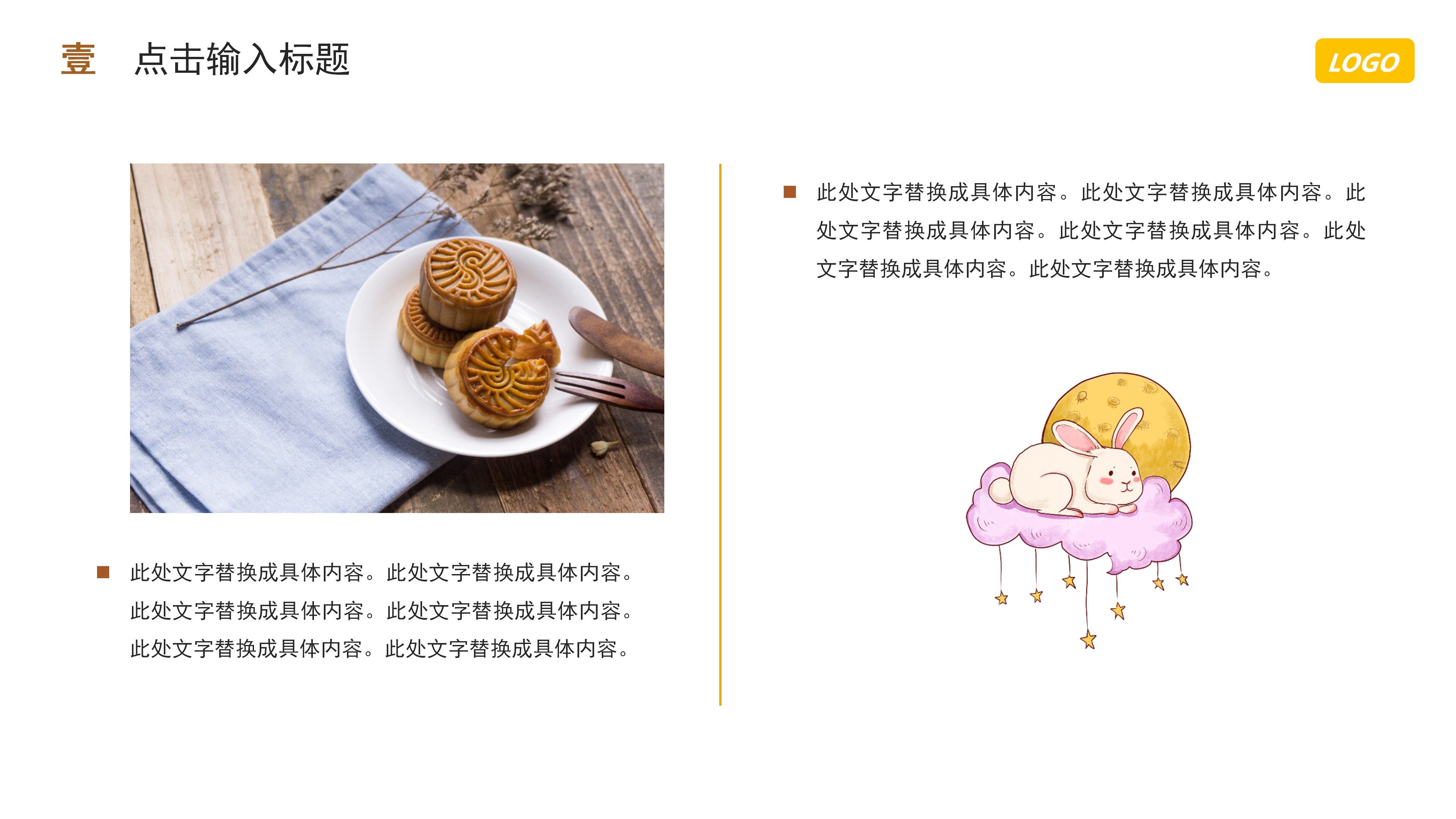 黄色简约卡通动画中秋节ppt模板