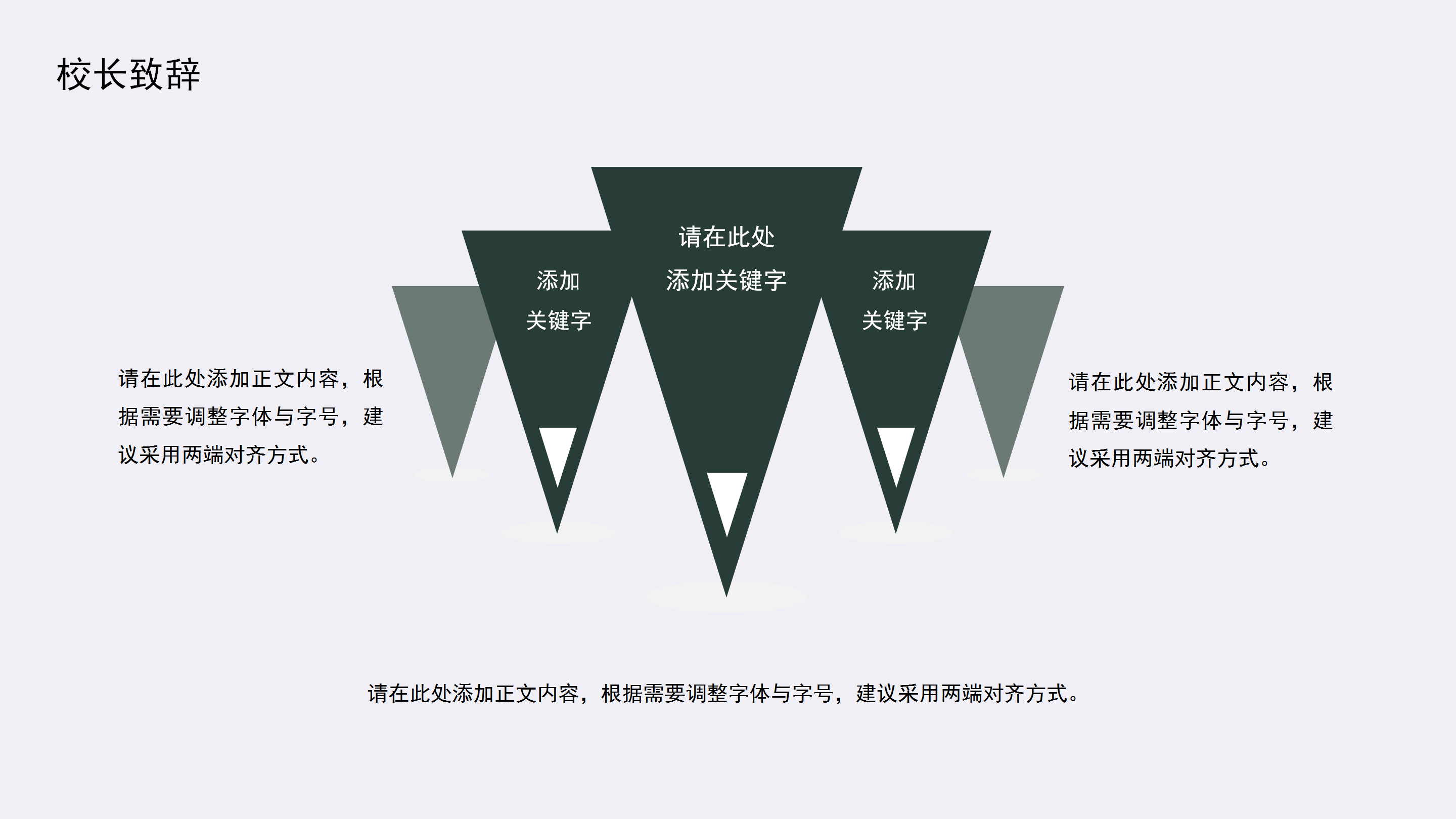 简约教师节活动策划PPT模板