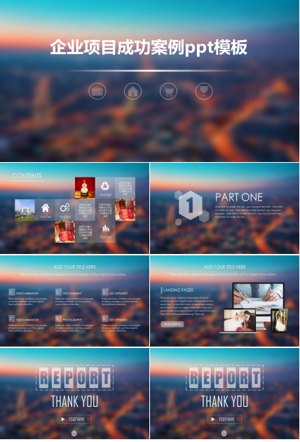 企业项目成功案例ppt模板