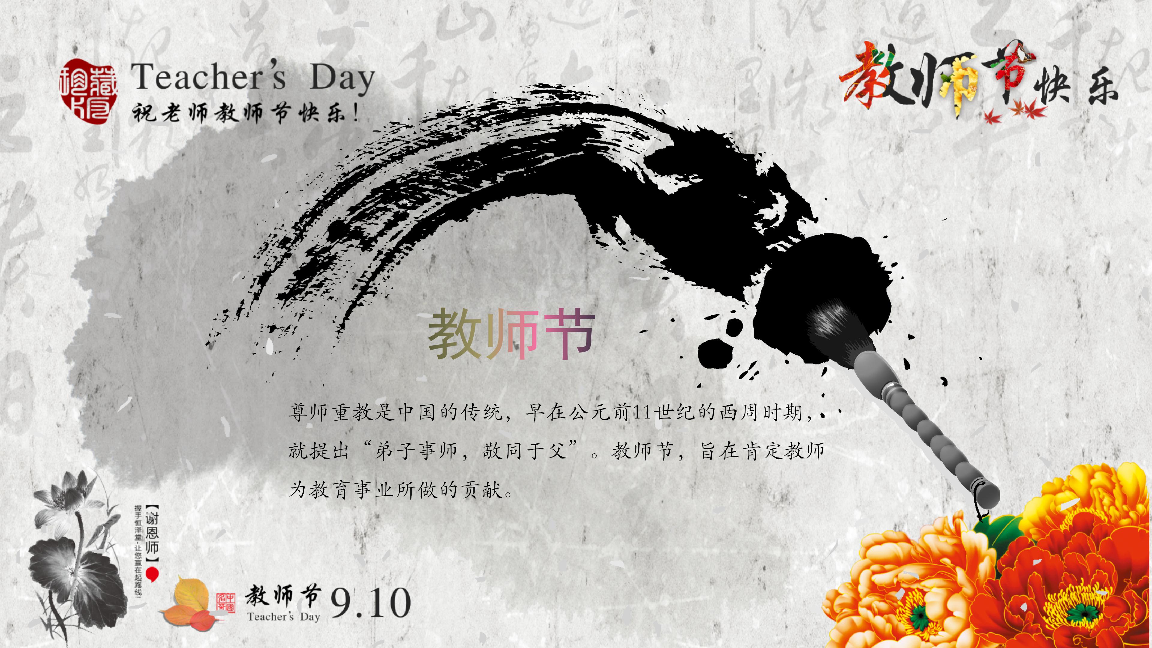 唯美温馨水墨花瓣点缀教师节PPT模板