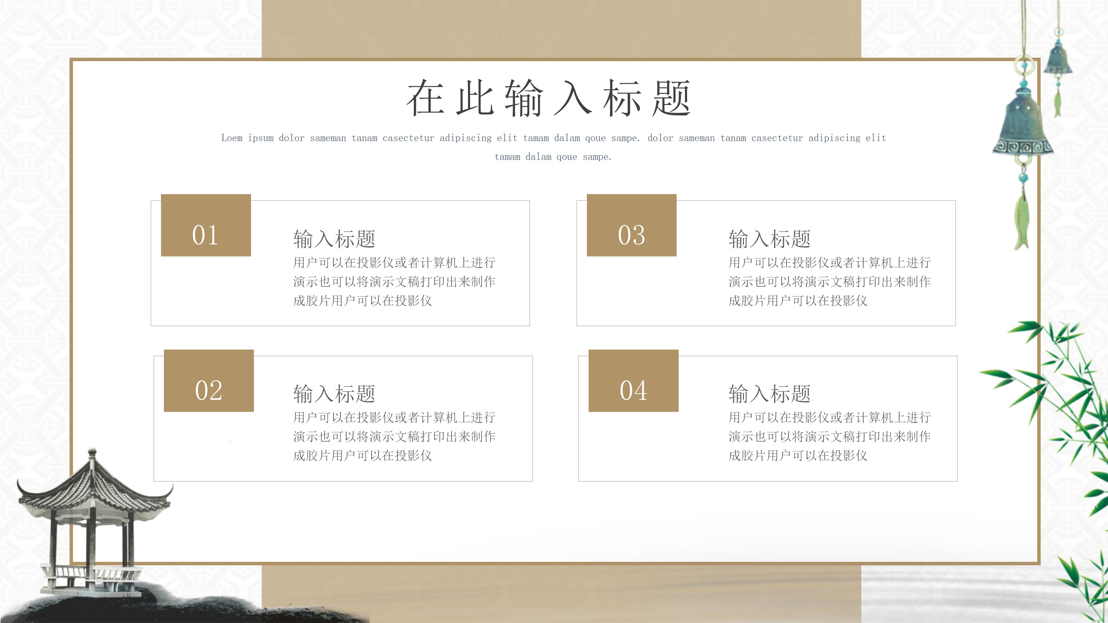 古韵唯美中国风公司工作总结PPT模板