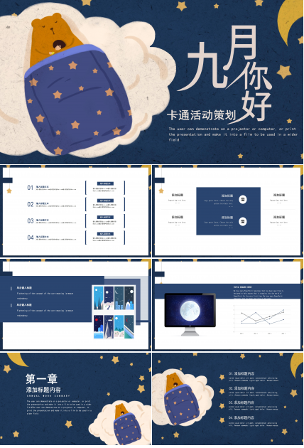 唯美卡通插画风背景九月活动策划PPT模板