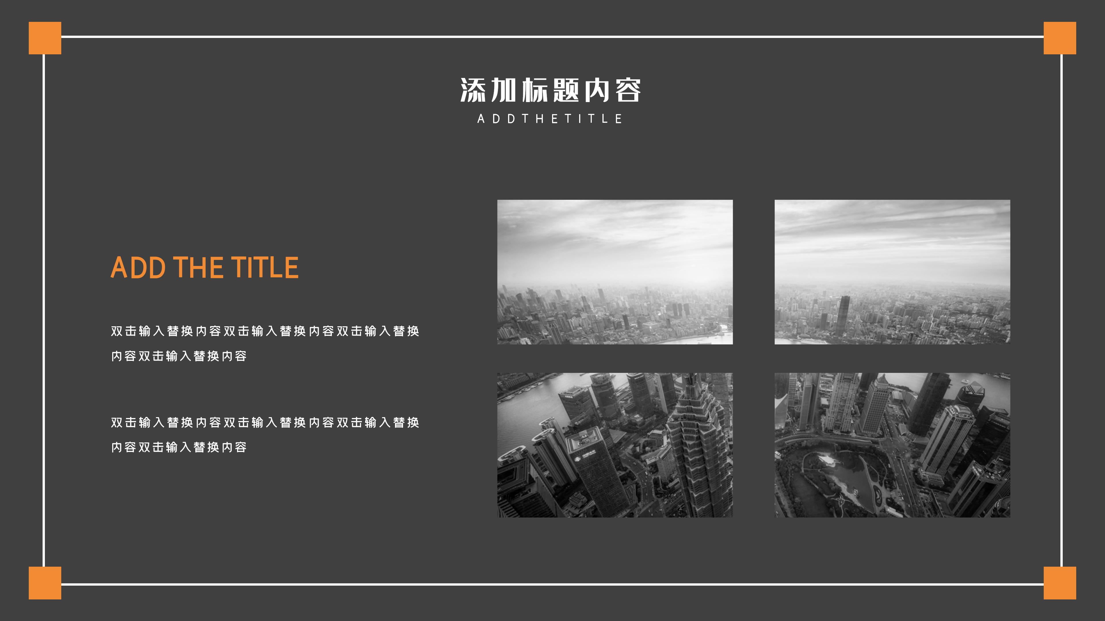 现代大气黑橙简约风员工入职培训PPT模板