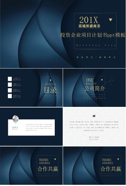 投资企业项目计划书ppt模板