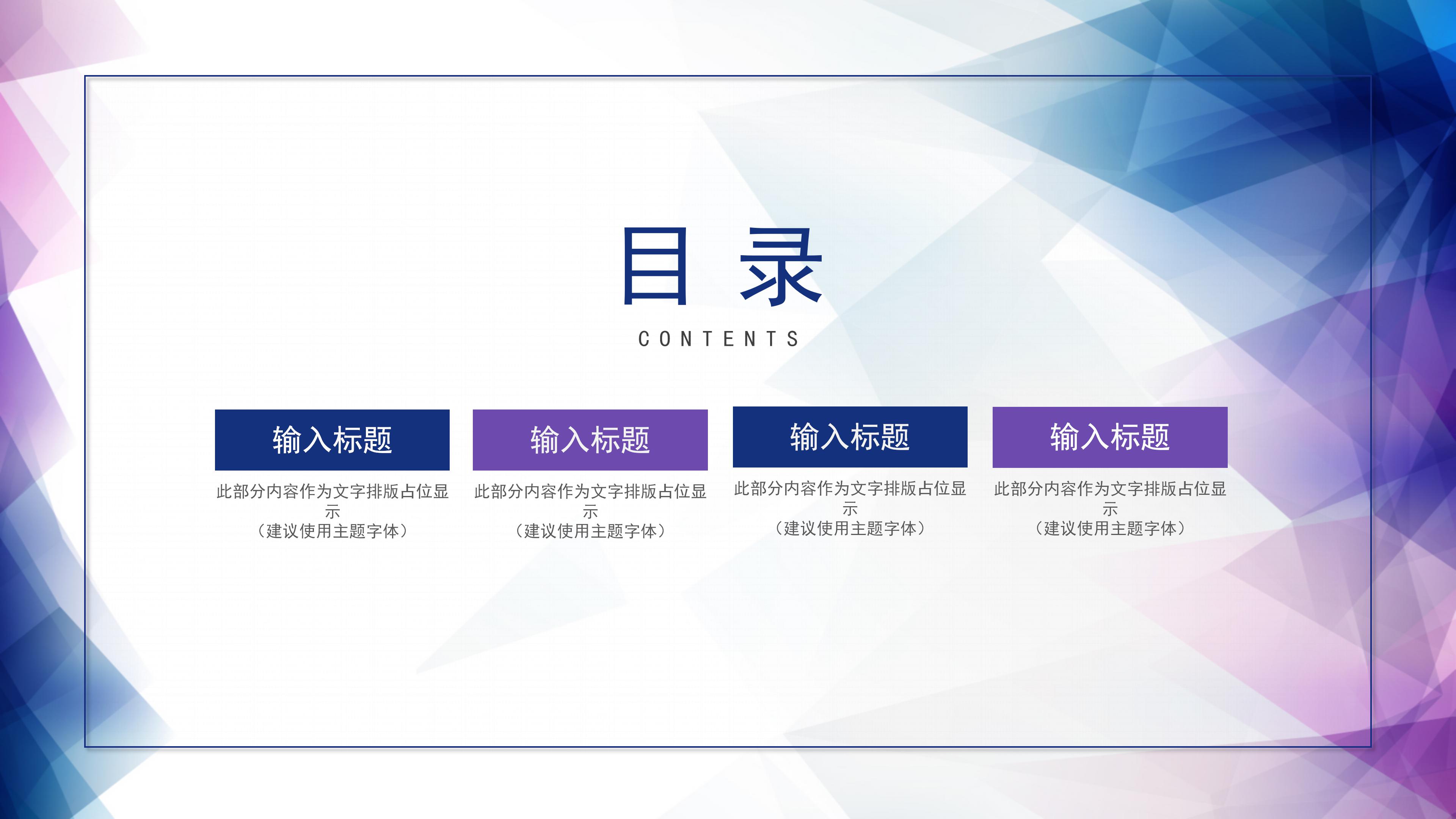 简约时尚创意几何设计感述职报告PPT模板