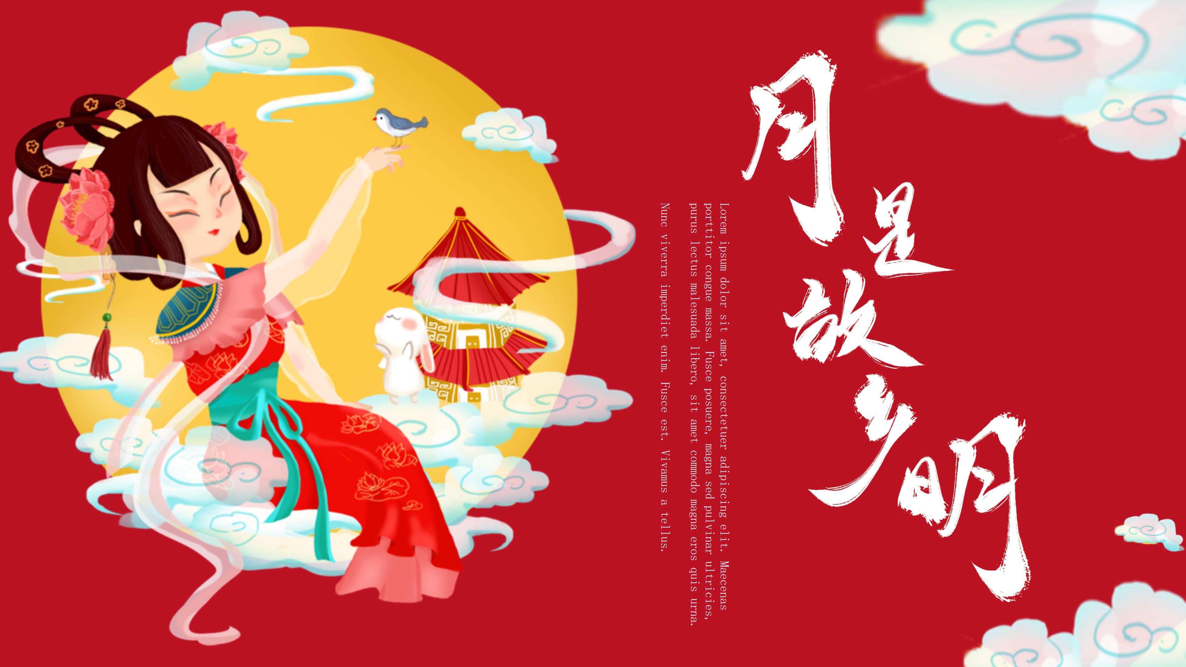 喜庆大气插画中国风中秋节PPT模板