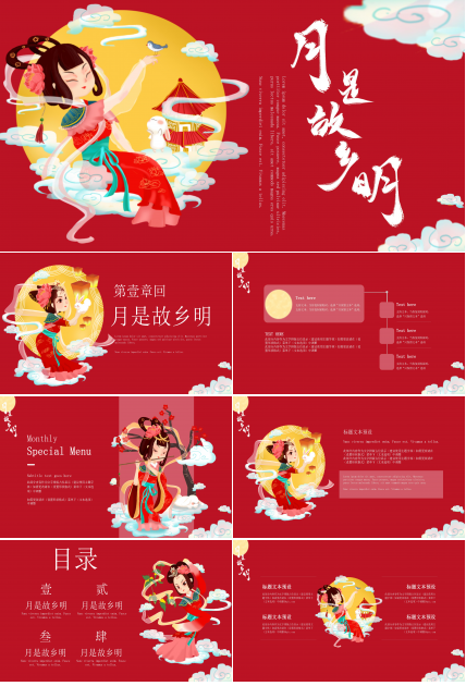 喜庆大气插画中国风中秋节PPT模板