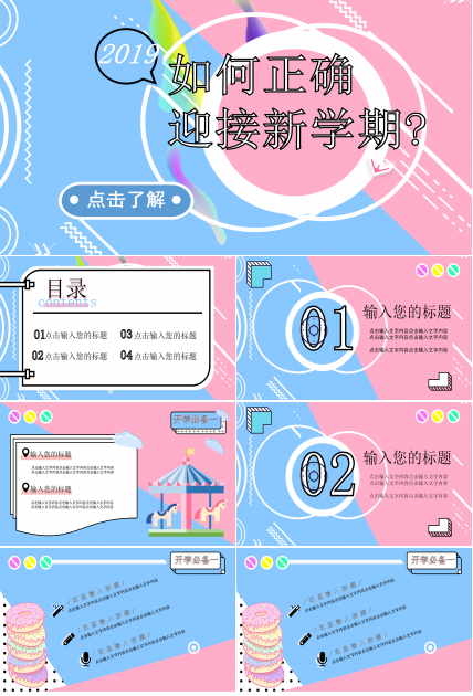 水彩新学期开学蓝粉孟菲斯风PPT模板