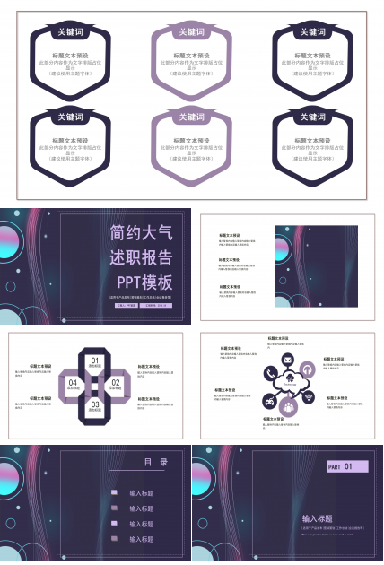 时尚创意线圈设计感背景述职报告PPT模板