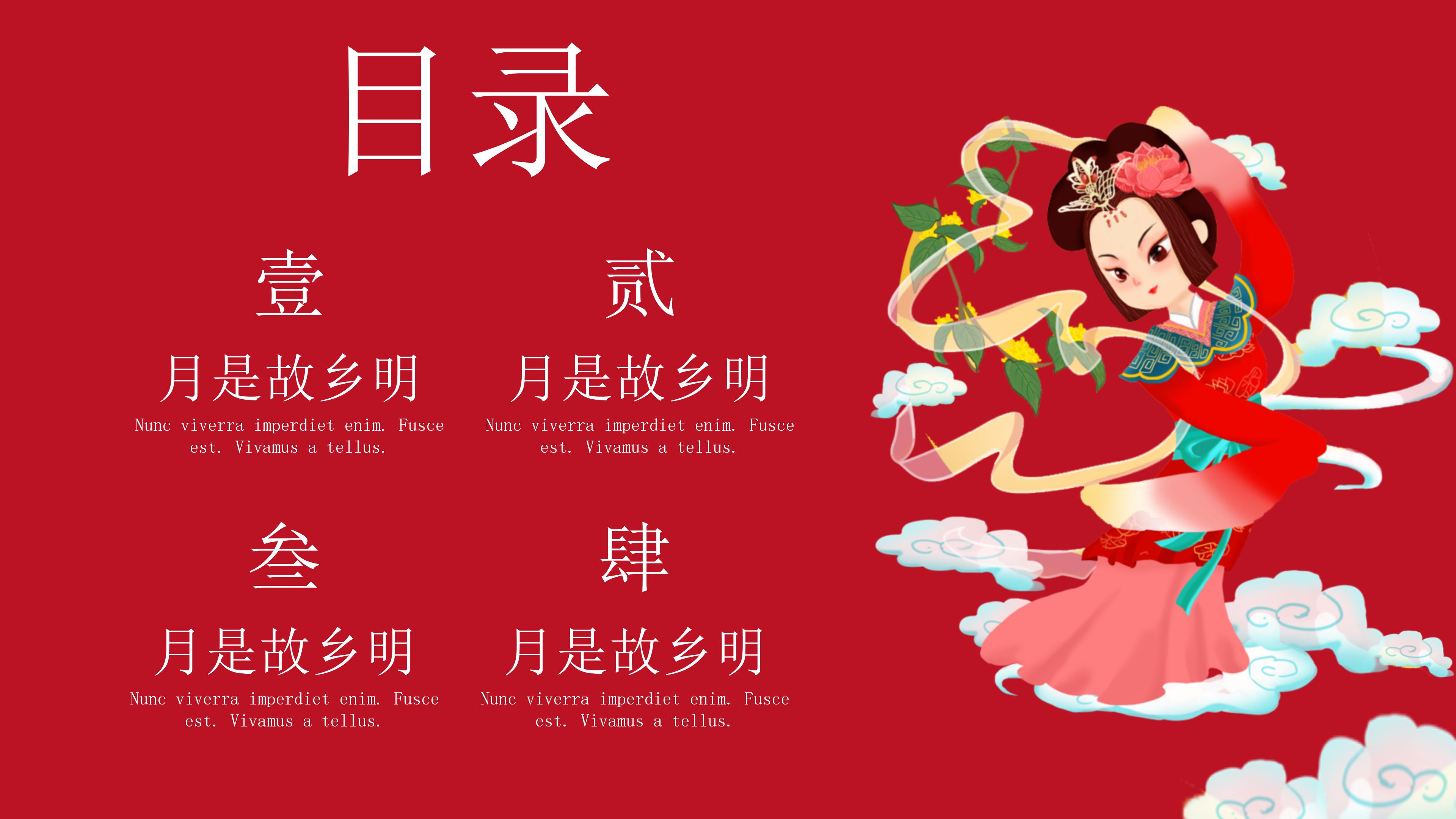 喜庆大气插画中国风中秋节PPT模板