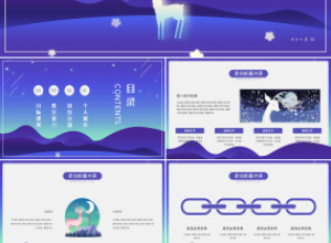 唯美星空插画风背景个人求职简历PPT模板下载推荐