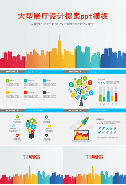 大型展厅设计提案ppt模板