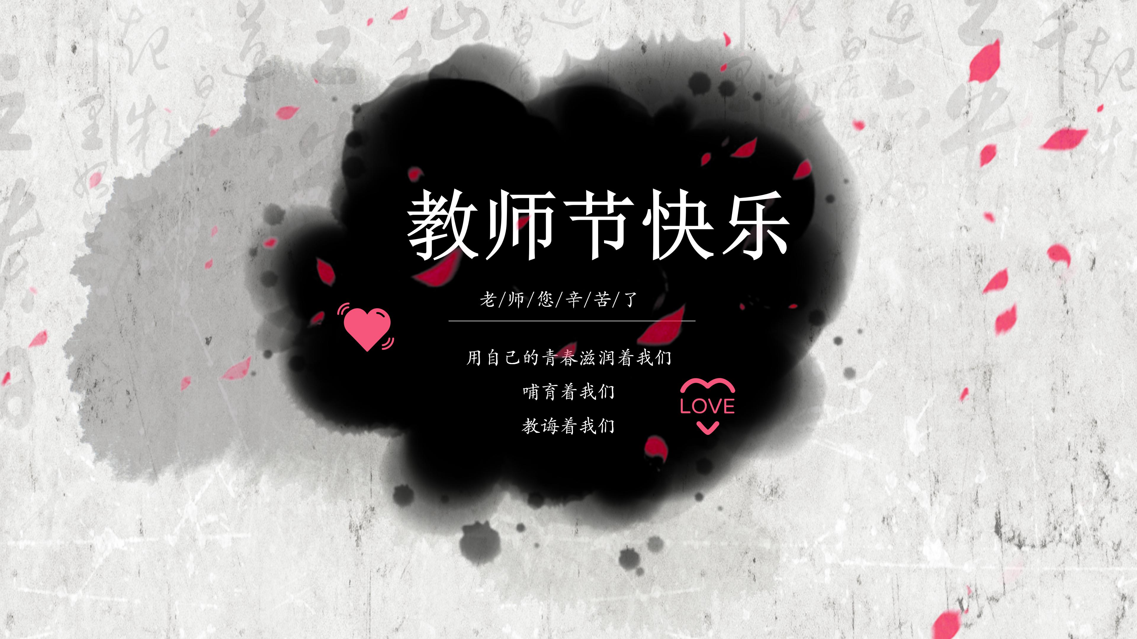 唯美温馨水墨花瓣点缀教师节PPT模板