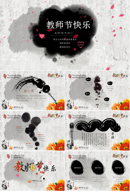 唯美温馨水墨花瓣点缀教师节PPT模板