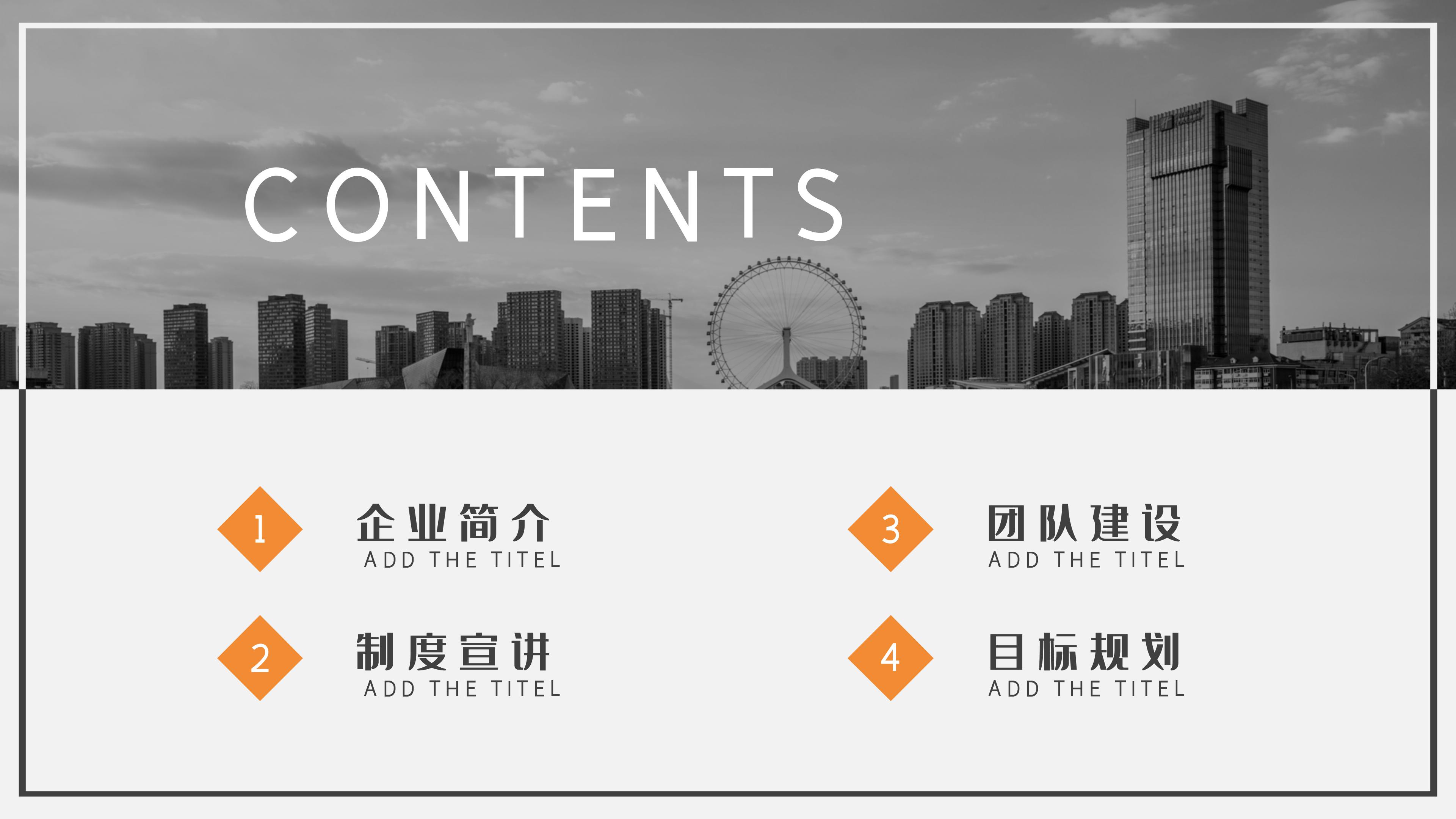 现代大气黑橙简约风员工入职培训PPT模板