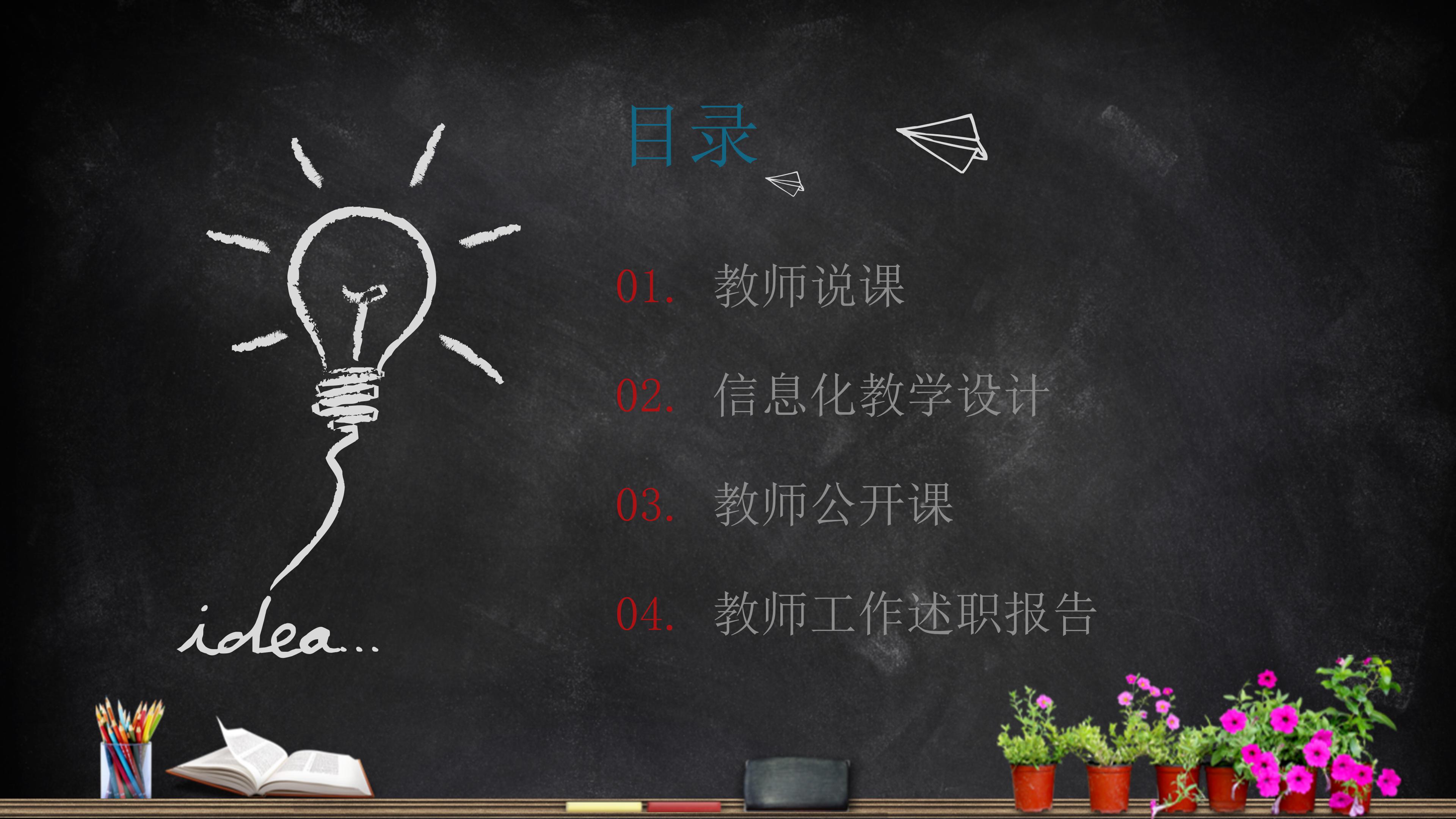 创意手绘卡通黑板风教育设计PPT模板