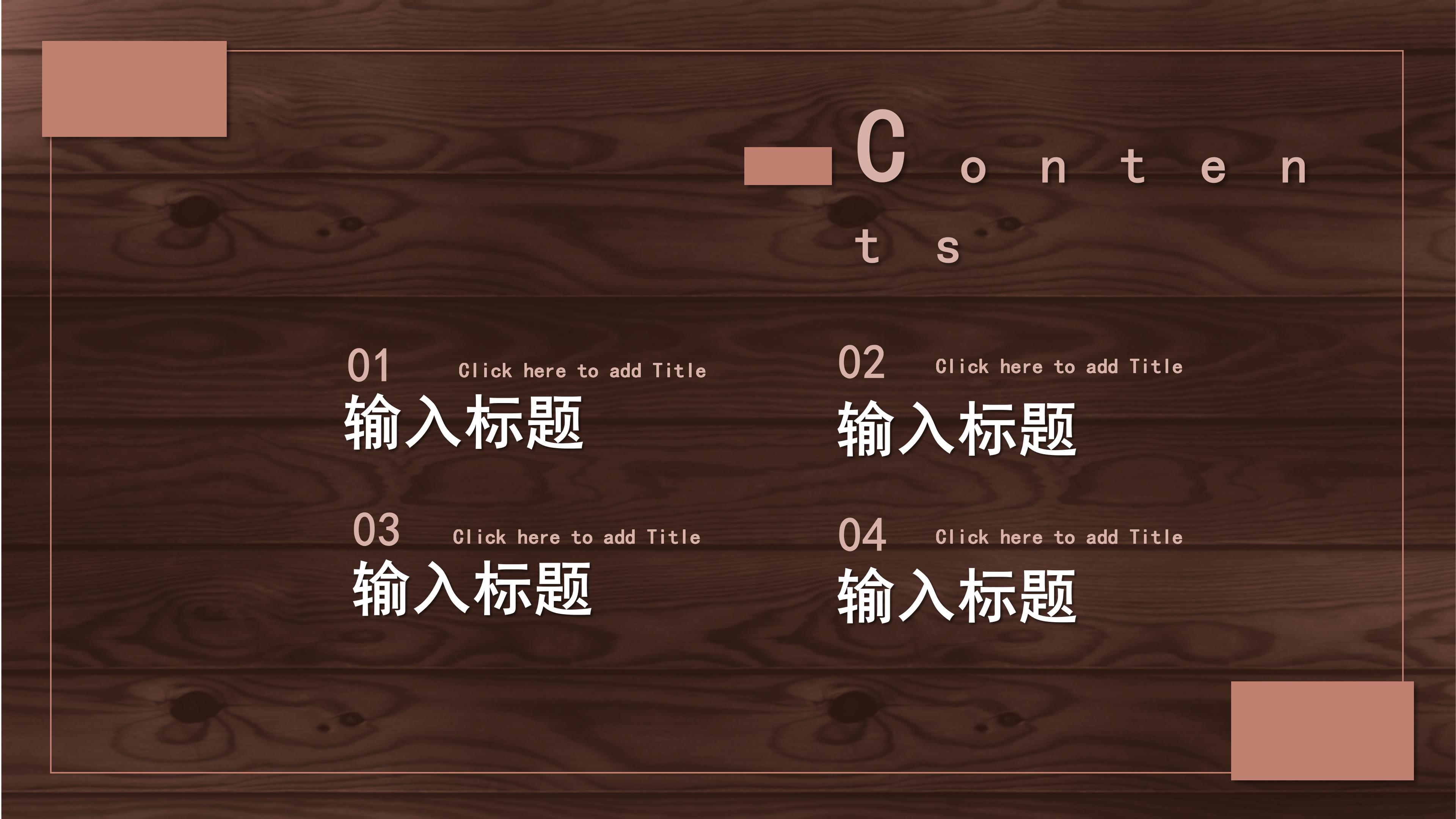 大气沉稳木板背景公司述职报告PPT模板