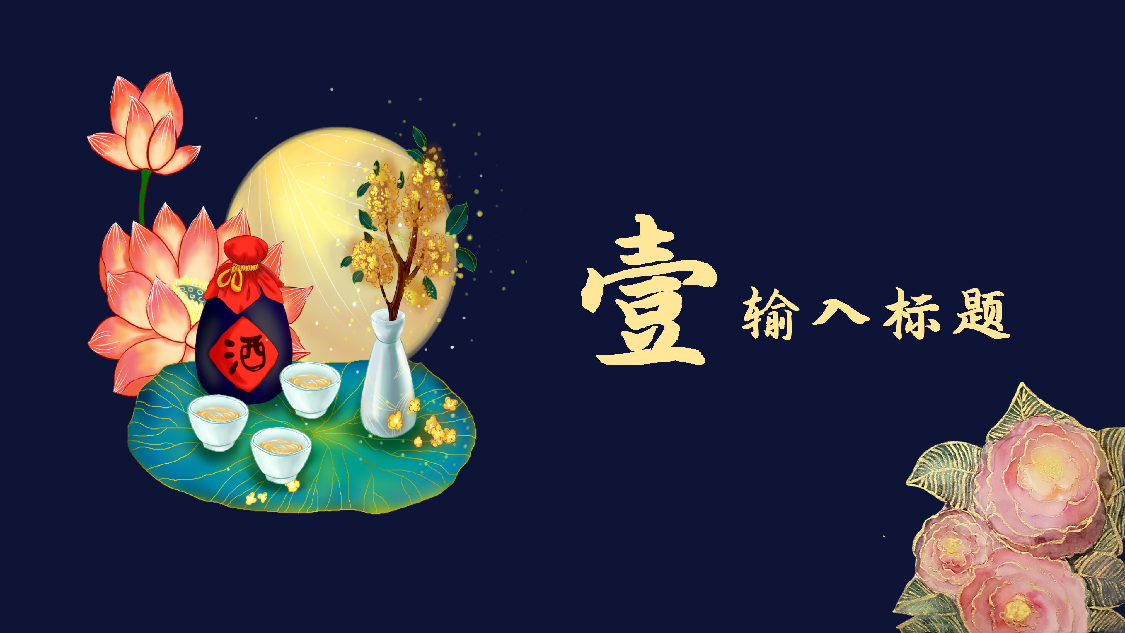 创意手绘卡通中国风中秋节活动策划PPT模板