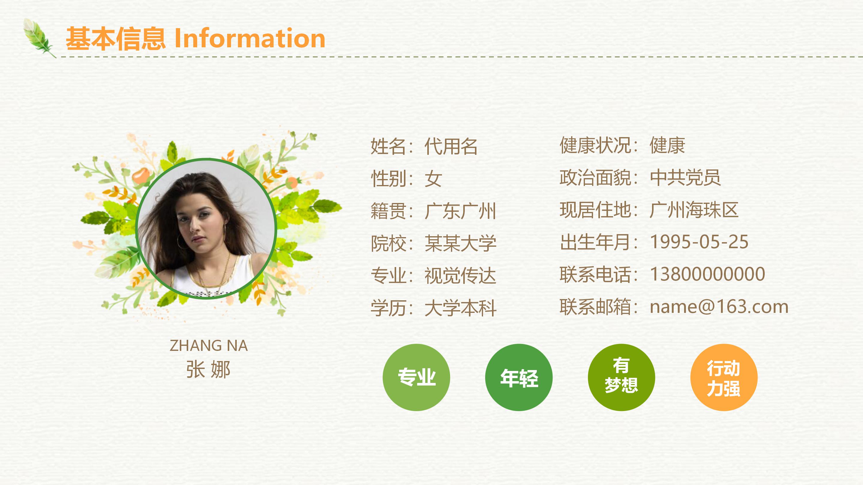 团委纪检部长竞选ppt模板