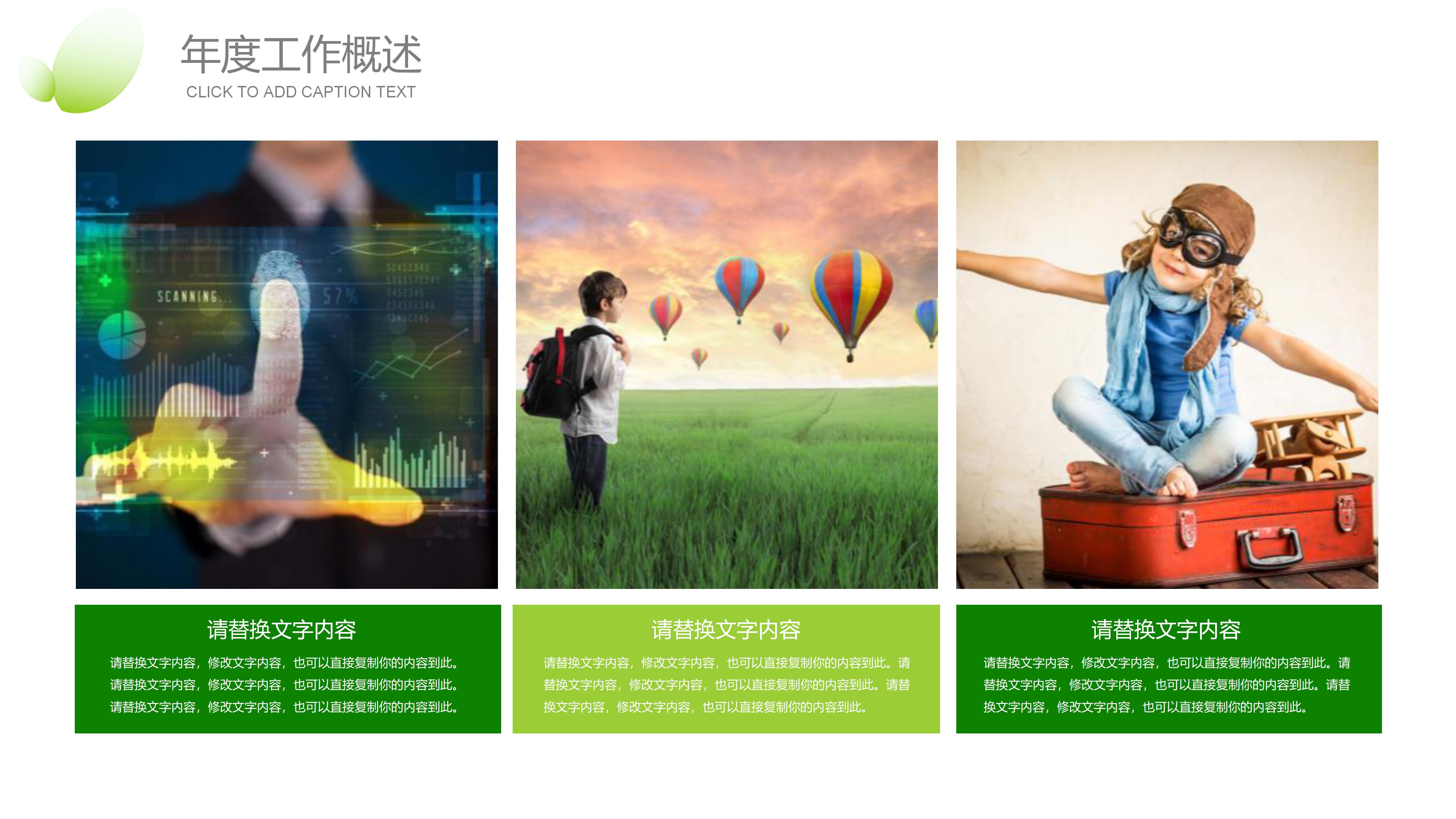 绿色氧气清新风环保主题商务通用PPT模板