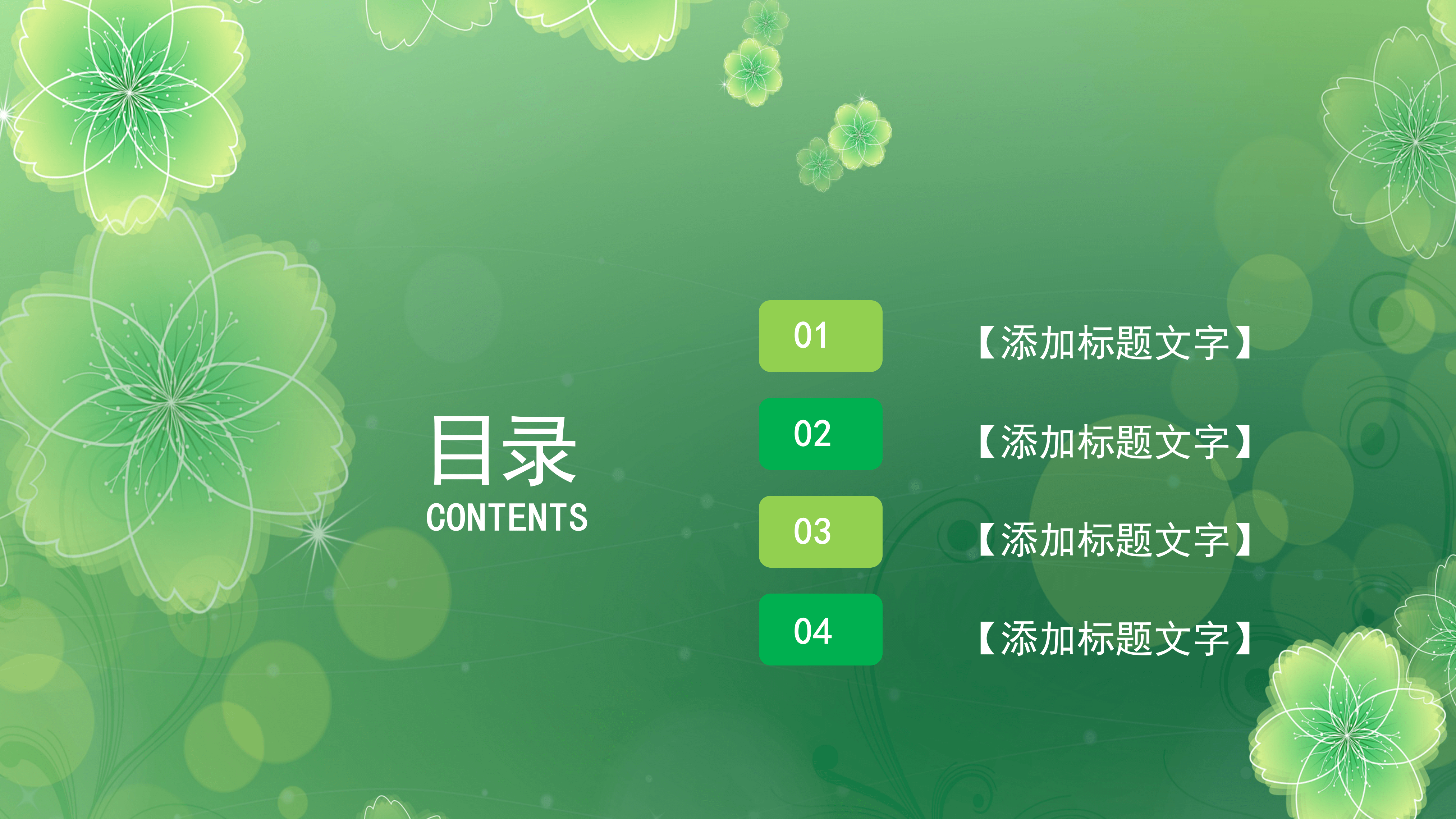 绿色小清新年终工作汇报总结PPT模板