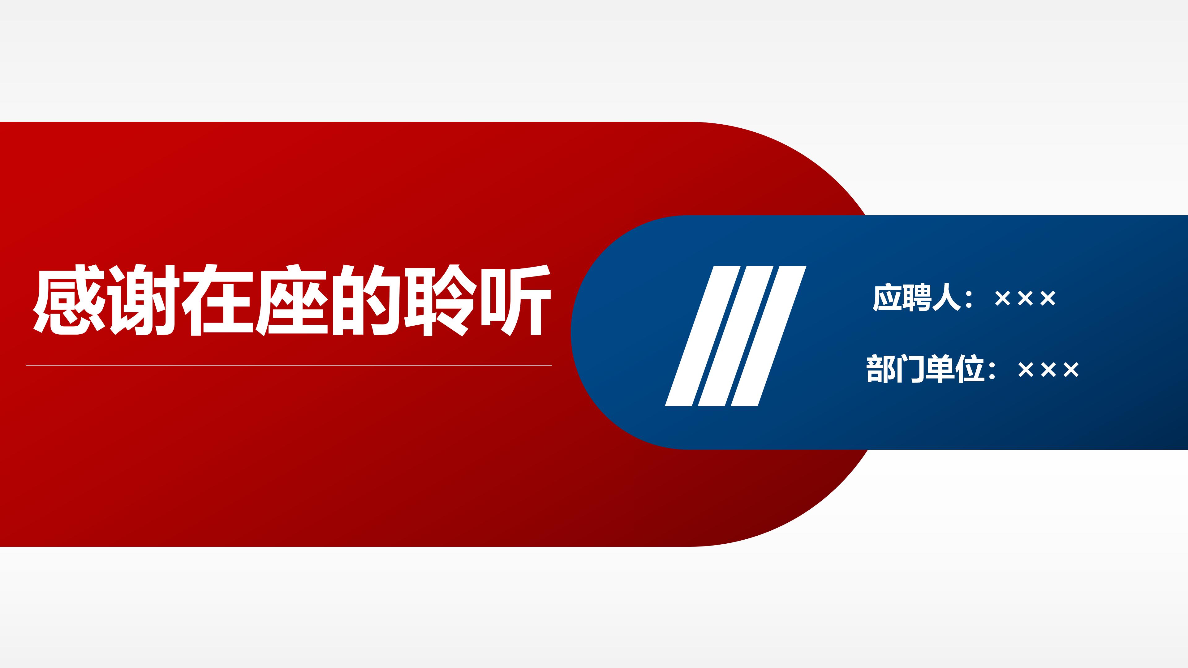 大学团委部长竞选ppt模板