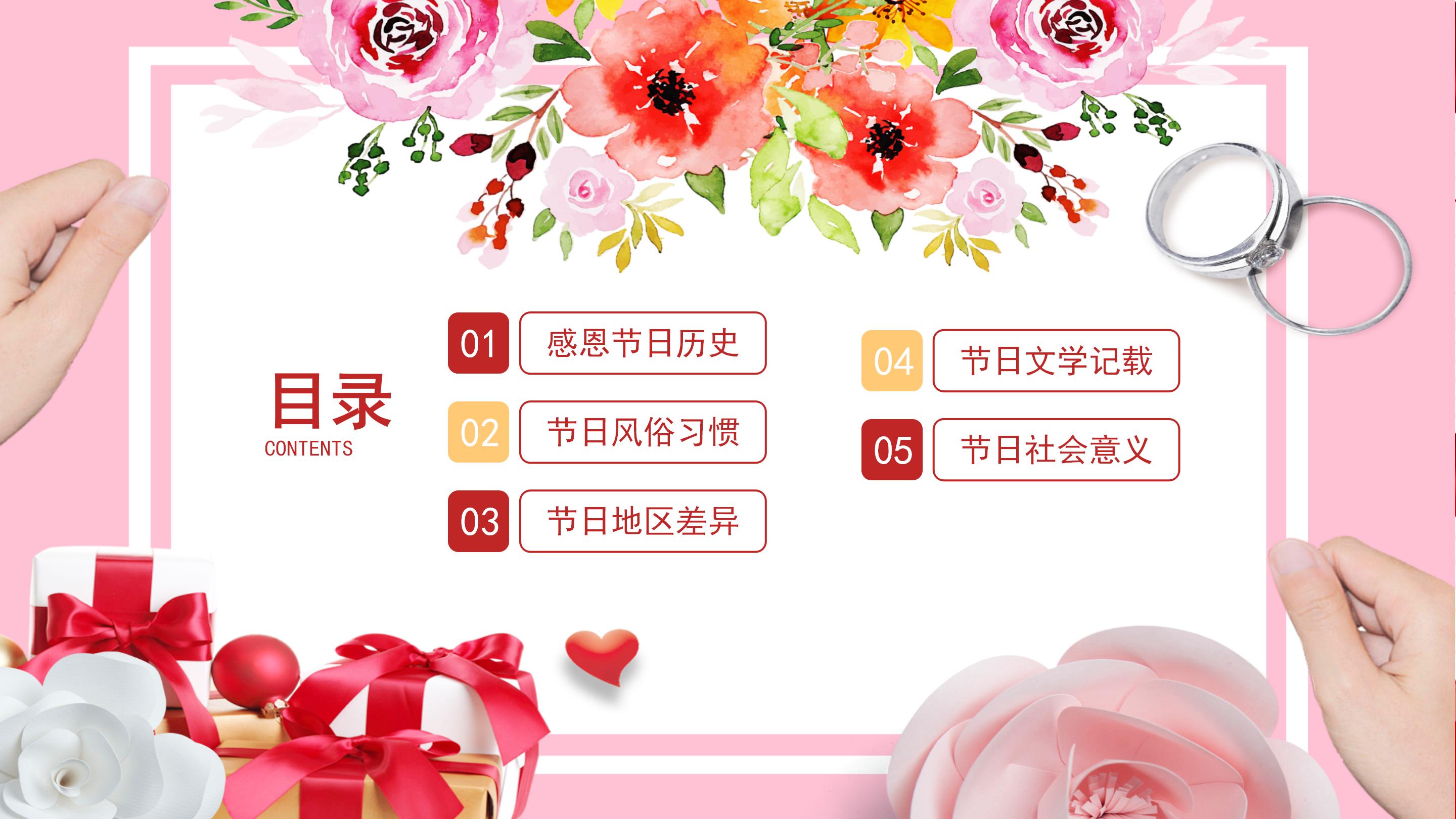 温馨现代水彩风感恩节活动策划PPT模板