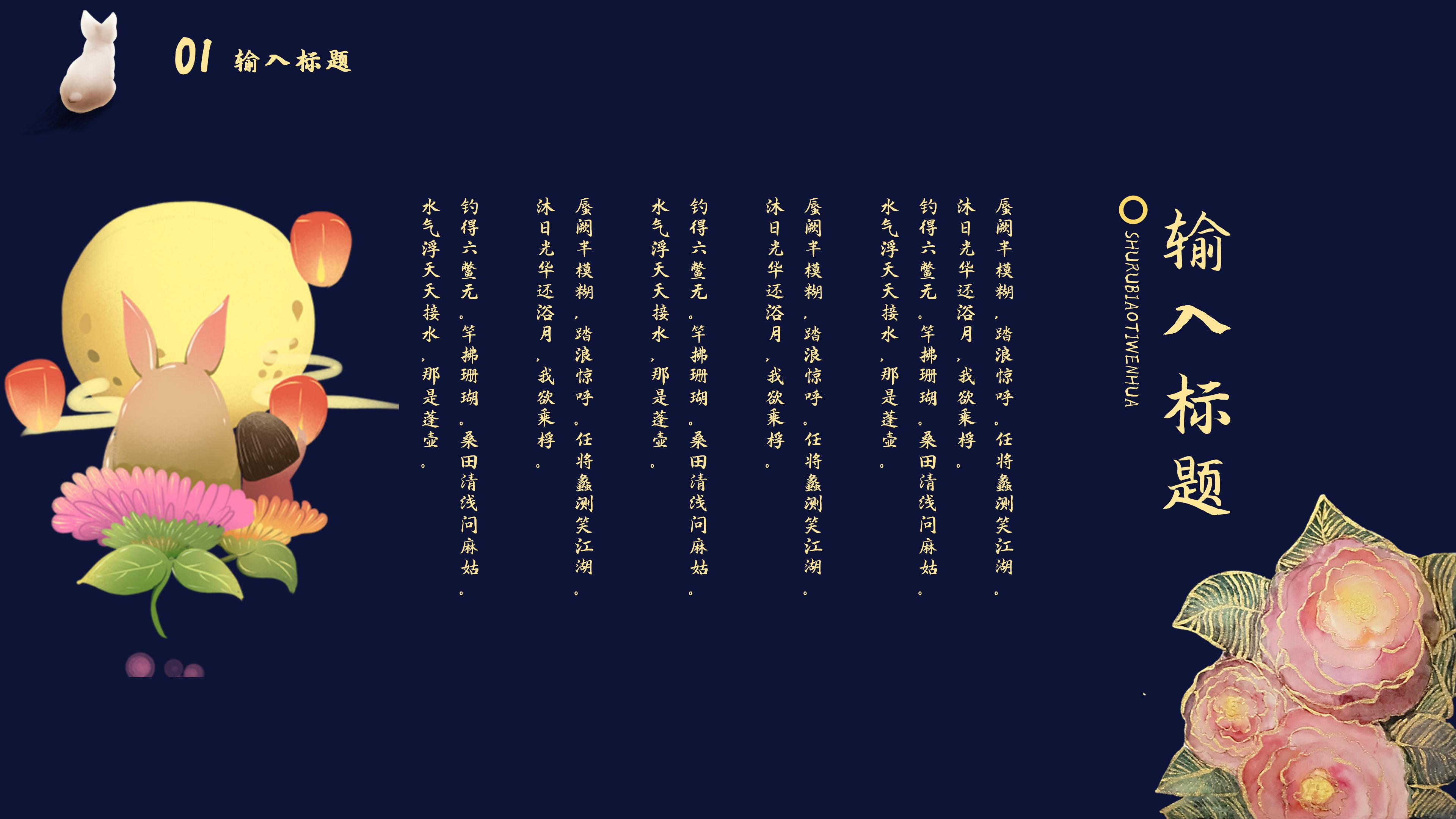 创意手绘卡通中国风中秋节活动策划PPT模板