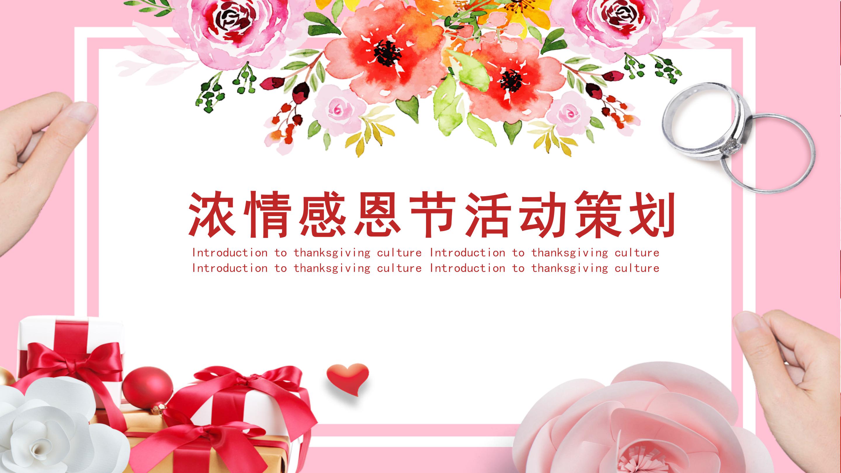 温馨现代水彩风感恩节活动策划PPT模板