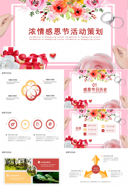 温馨现代水彩风感恩节活动策划PPT模板