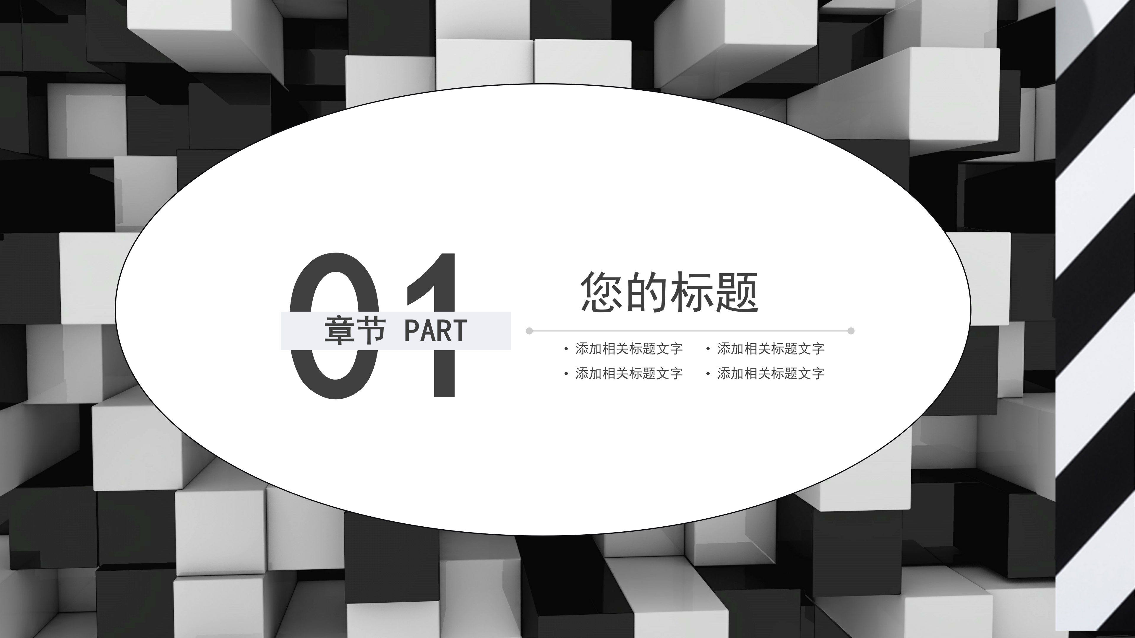 简约黑白工作计划ppt模板