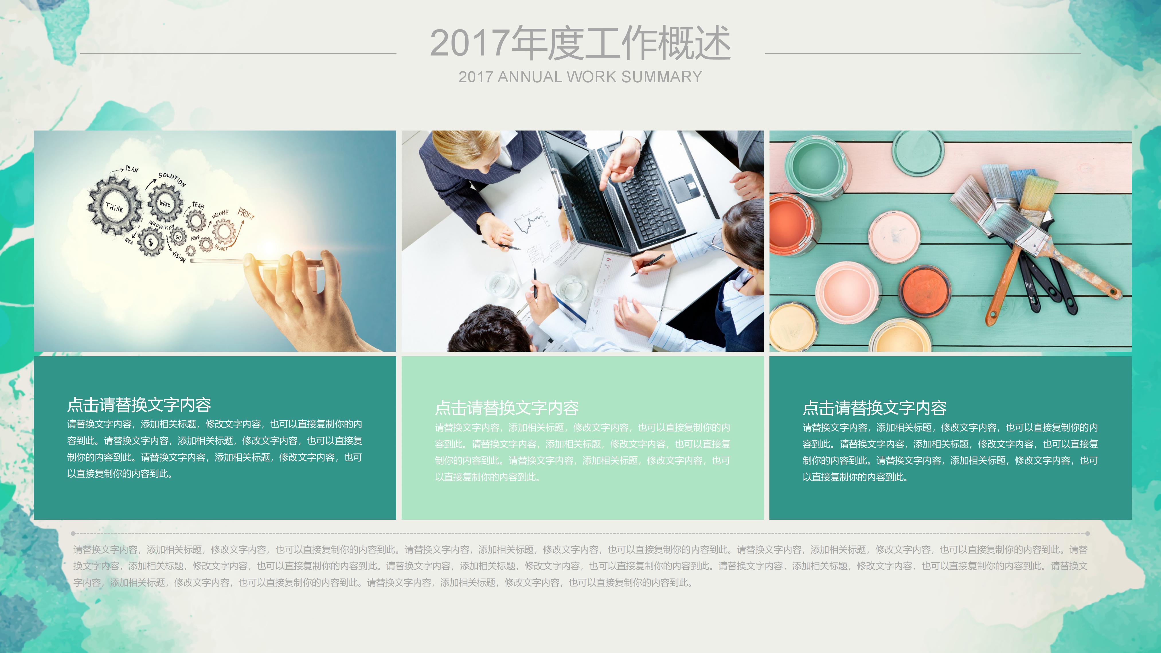 素雅时尚水彩墨迹效果工作报告PPT模板