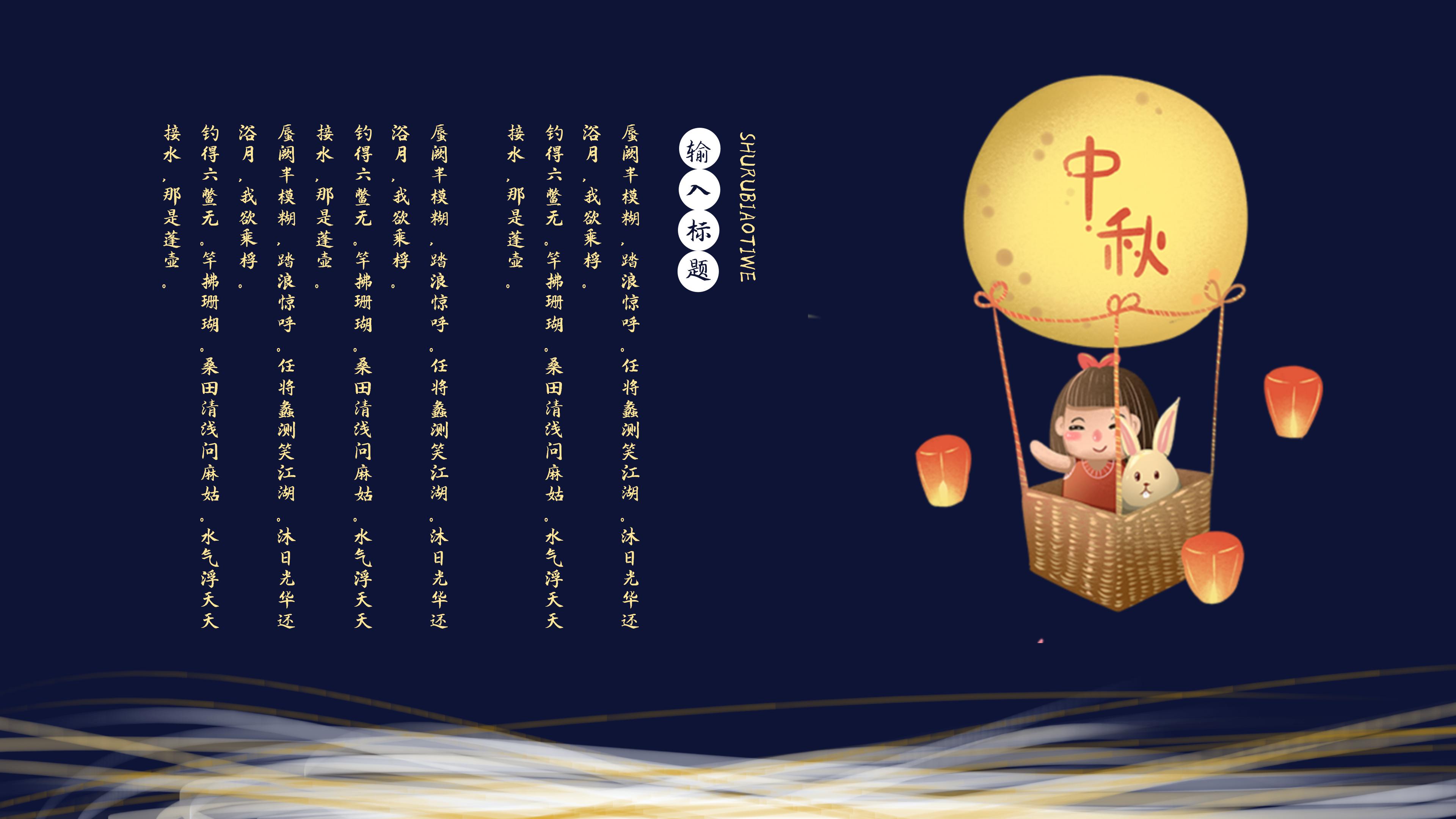 创意手绘卡通中国风中秋节活动策划PPT模板