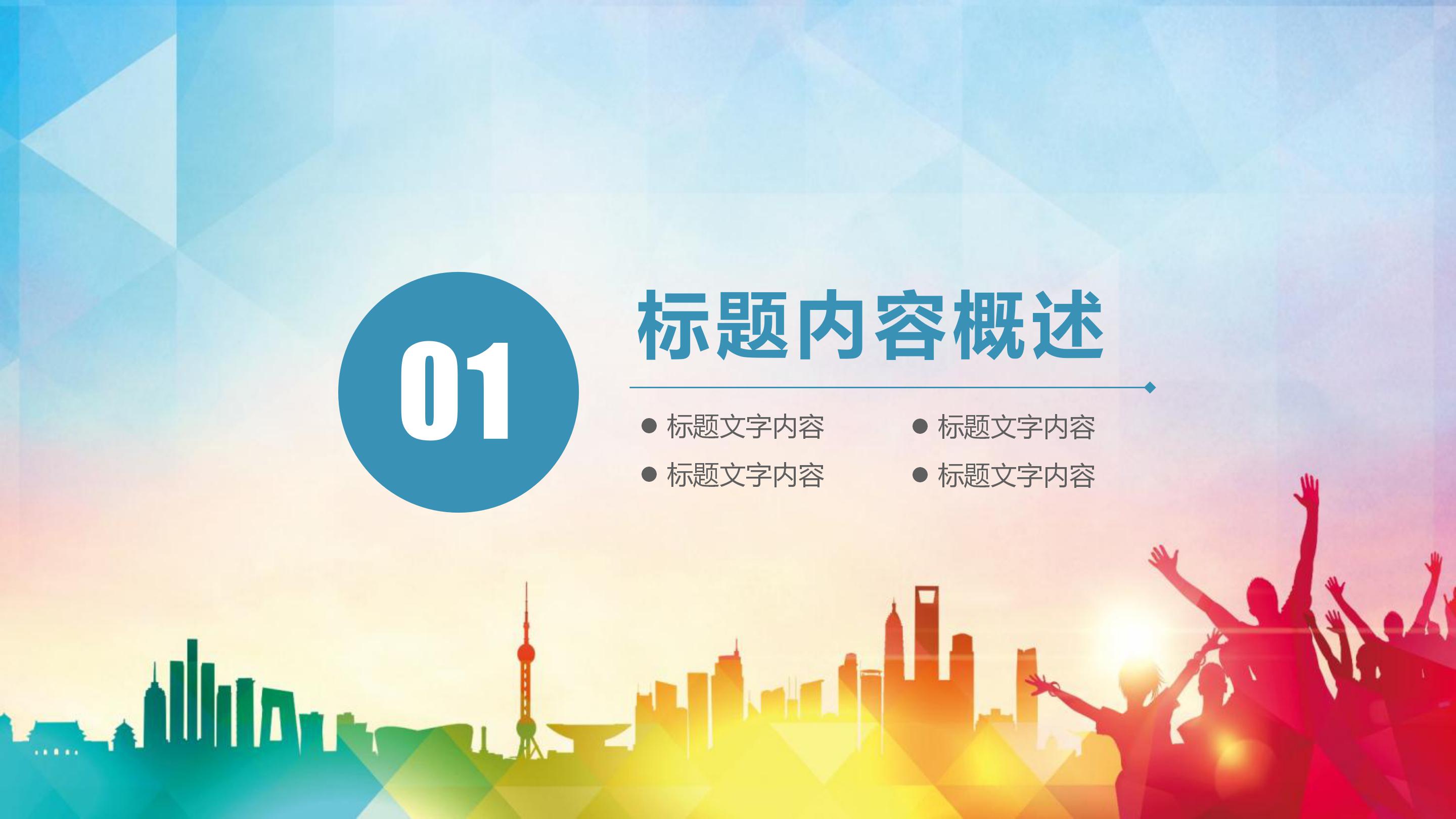 网络创业策划ppt模板